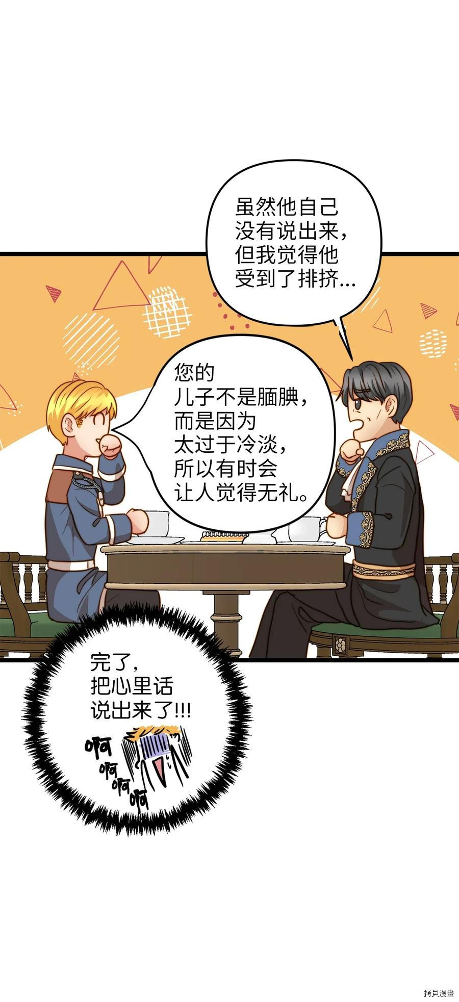 我的皇后性别不明[拷贝漫画]韩漫全集-第17話无删减无遮挡章节图片 