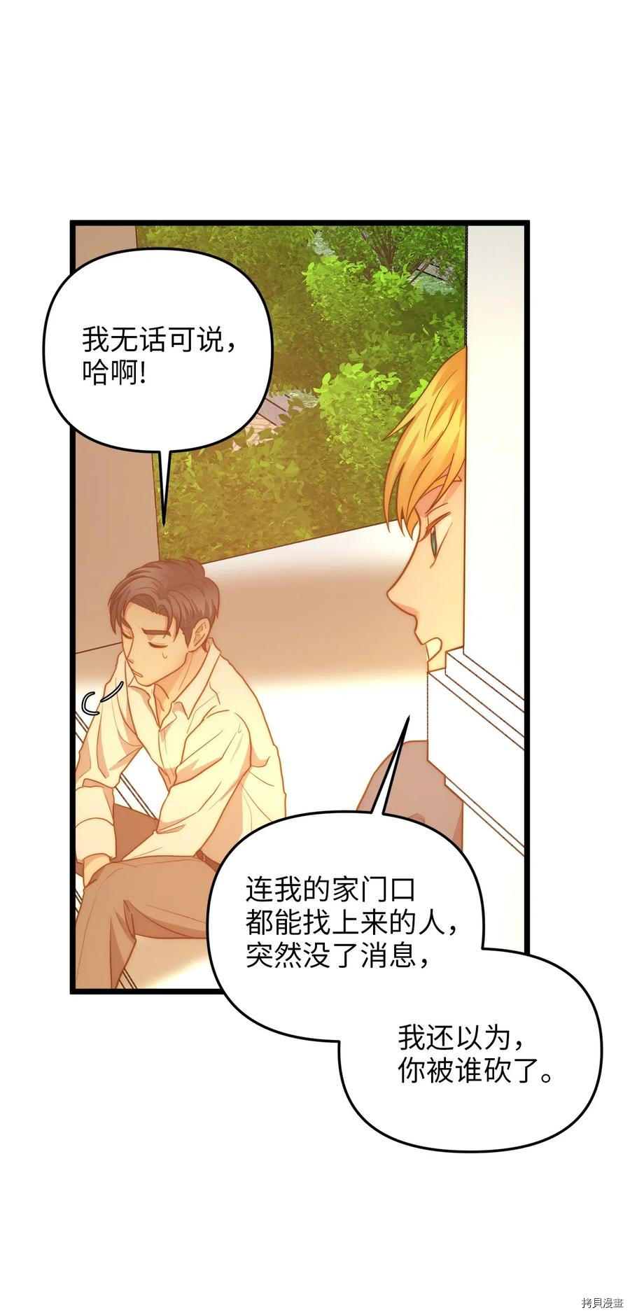 我的皇后性别不明[拷贝漫画]韩漫全集-第17話无删减无遮挡章节图片 