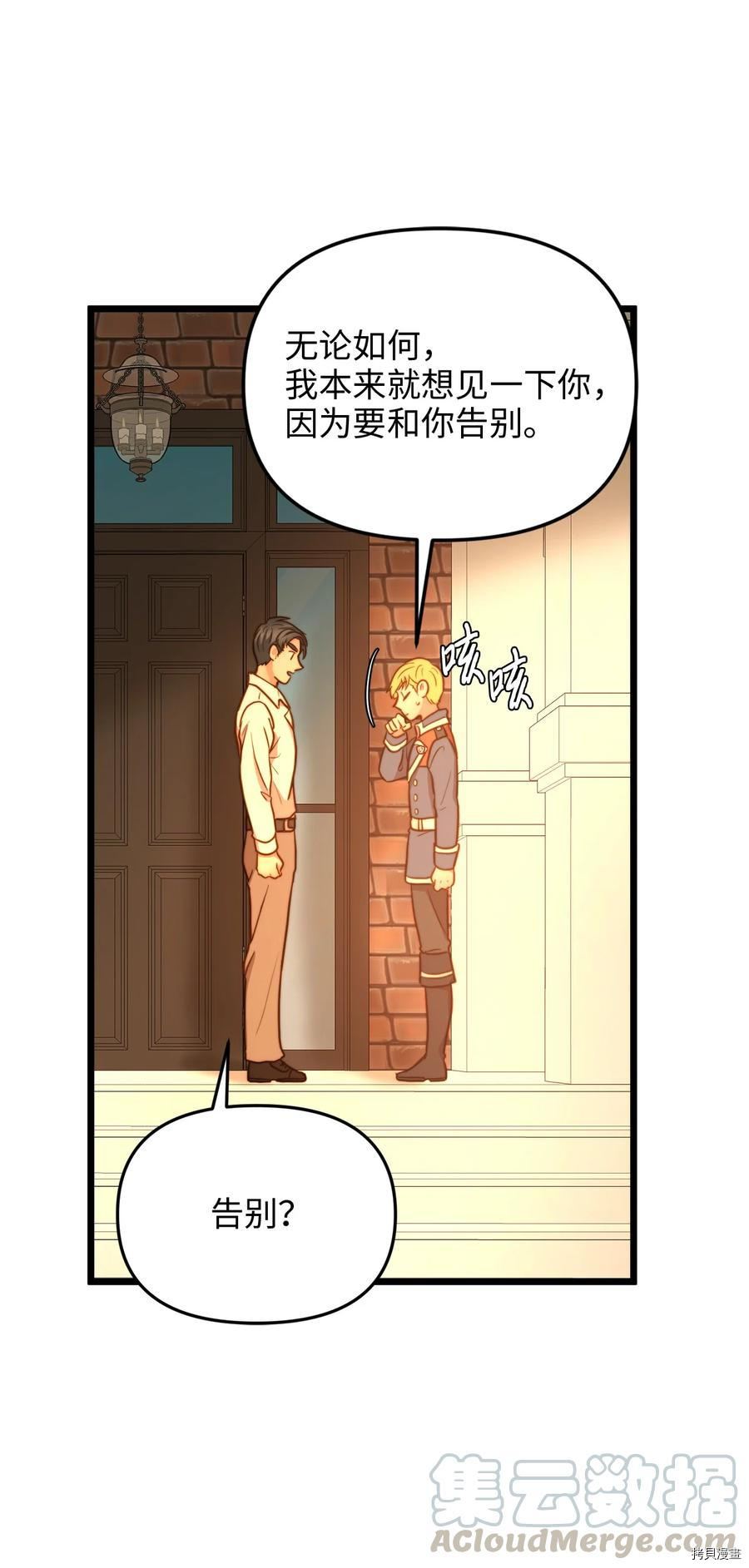 我的皇后性别不明[拷贝漫画]韩漫全集-第18話无删减无遮挡章节图片 