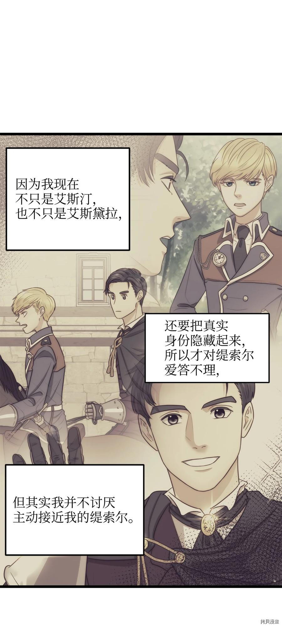 我的皇后性别不明[拷贝漫画]韩漫全集-第18話无删减无遮挡章节图片 