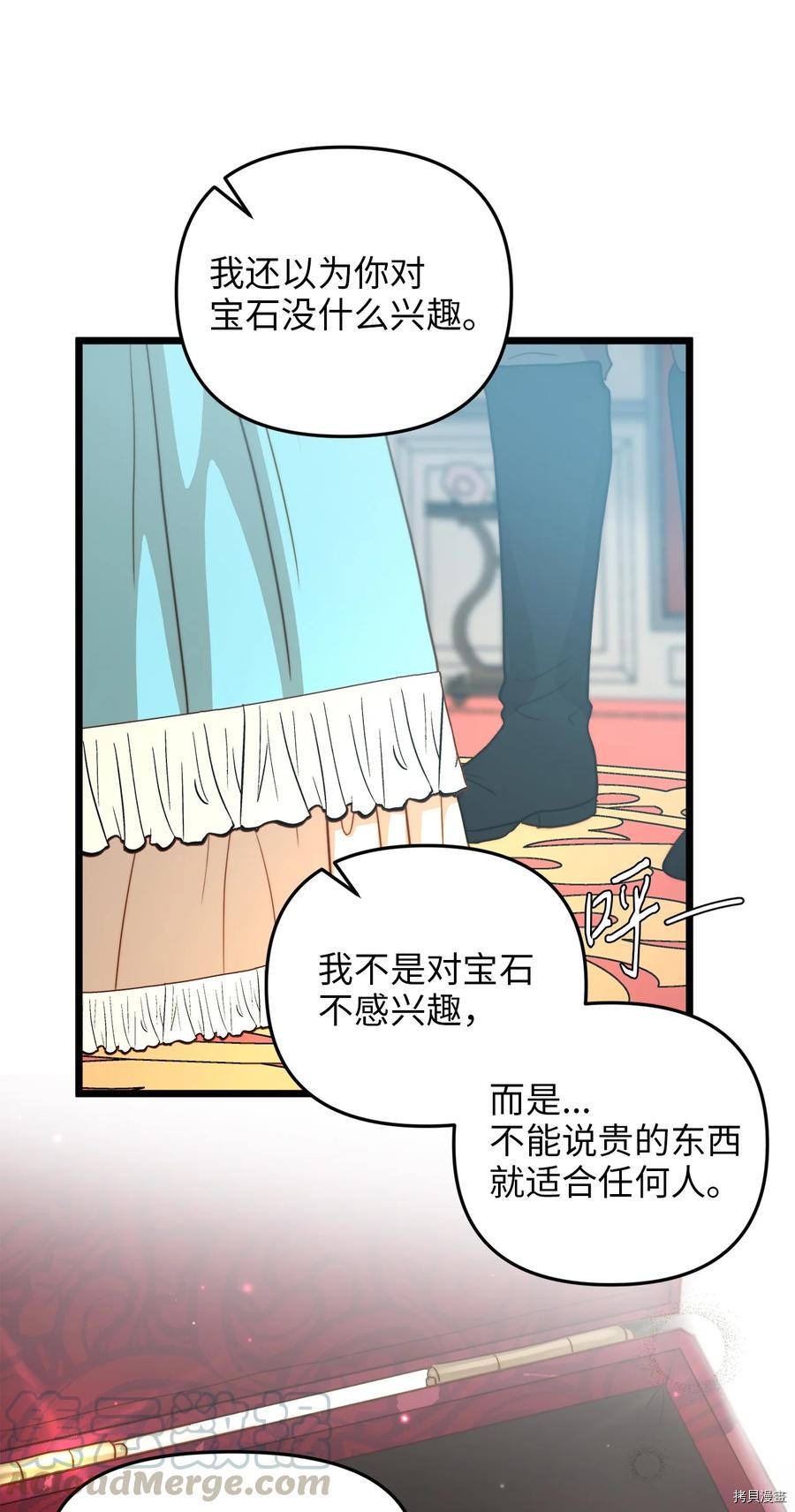 我的皇后性别不明[拷贝漫画]韩漫全集-第18話无删减无遮挡章节图片 