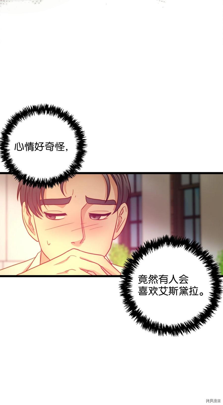 我的皇后性别不明[拷贝漫画]韩漫全集-第18話无删减无遮挡章节图片 