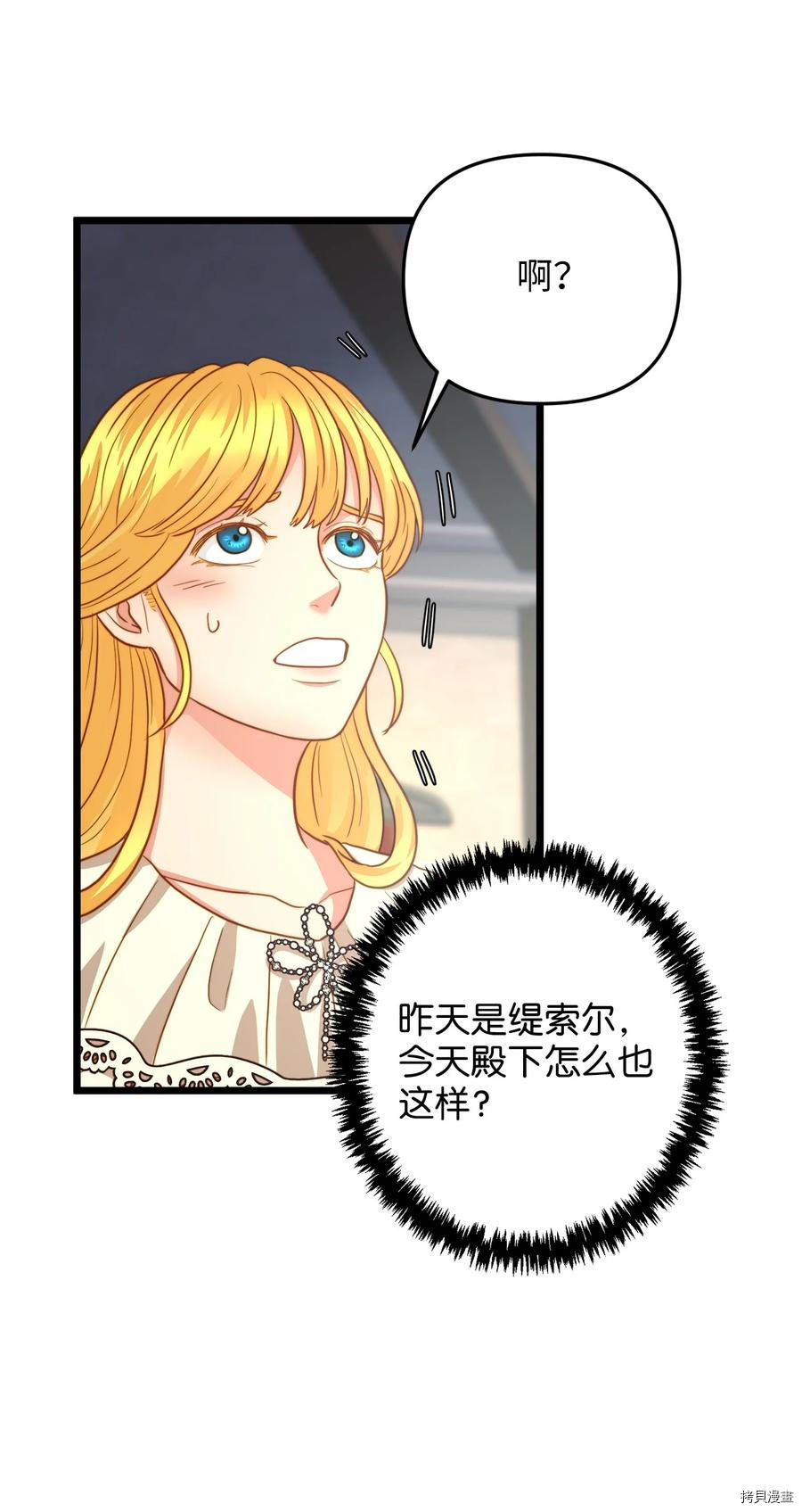 我的皇后性别不明[拷贝漫画]韩漫全集-第18話无删减无遮挡章节图片 