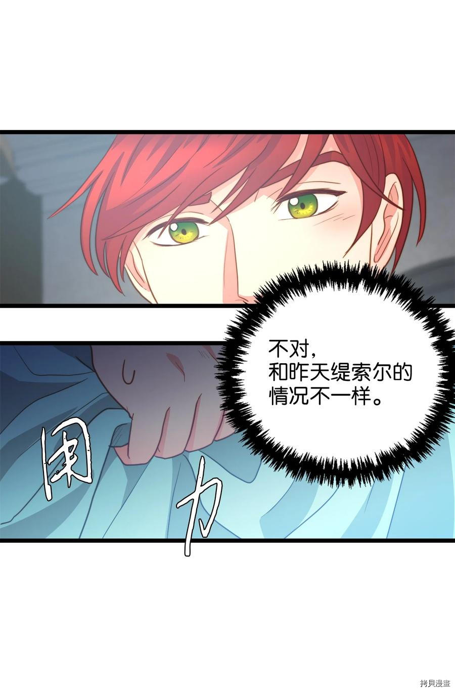 我的皇后性别不明[拷贝漫画]韩漫全集-第18話无删减无遮挡章节图片 