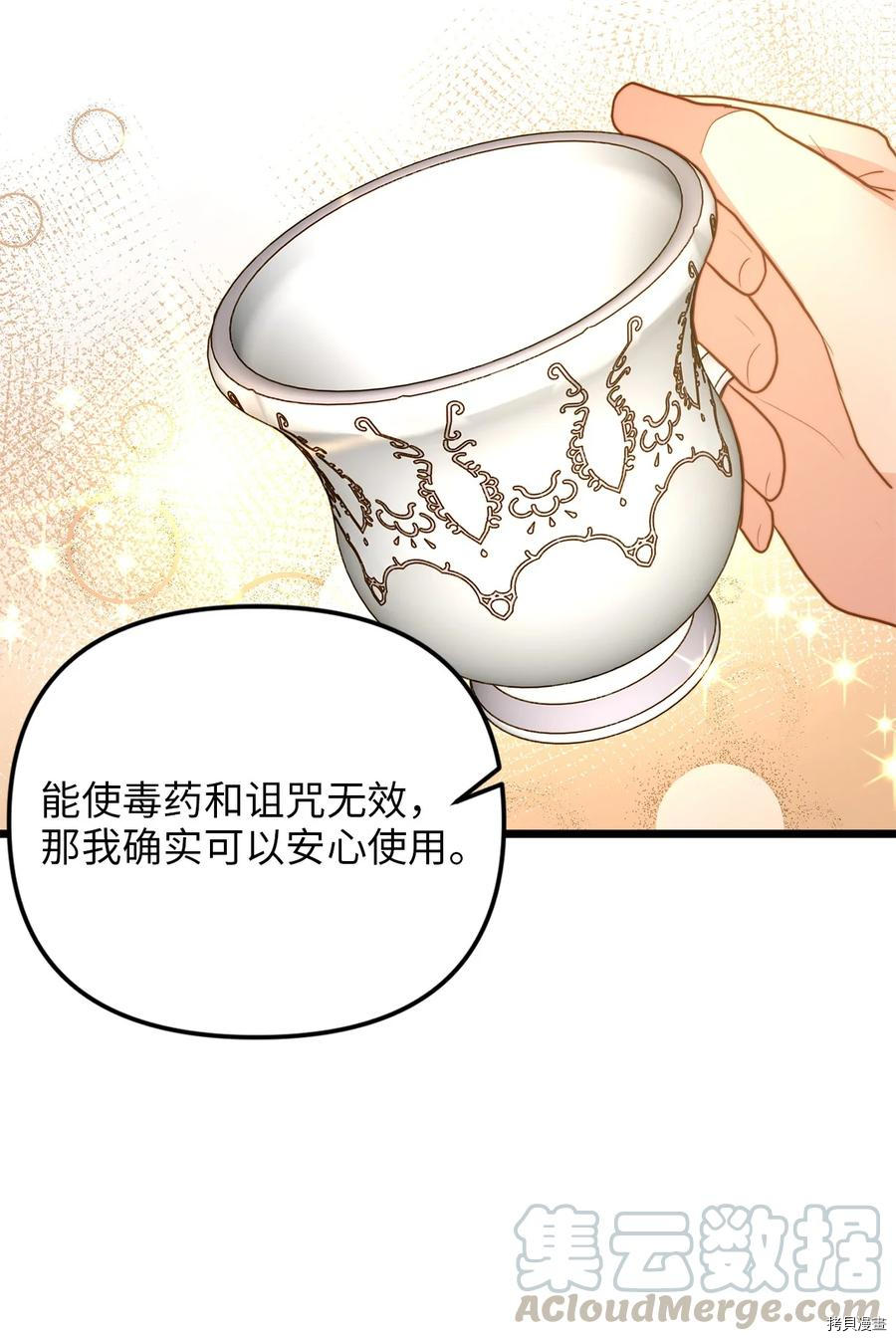 我的皇后性别不明[拷贝漫画]韩漫全集-第19話无删减无遮挡章节图片 