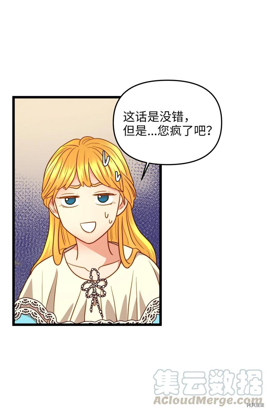 我的皇后性别不明[拷贝漫画]韩漫全集-第19話无删减无遮挡章节图片 