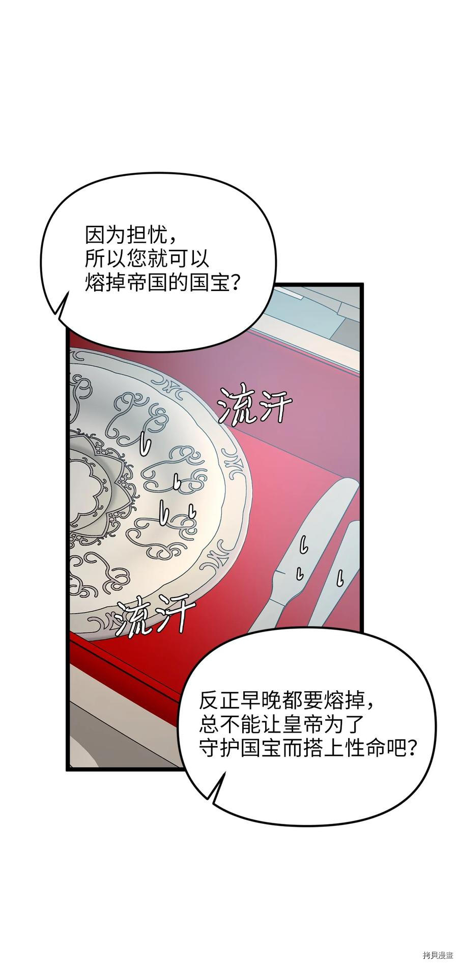 我的皇后性别不明[拷贝漫画]韩漫全集-第19話无删减无遮挡章节图片 