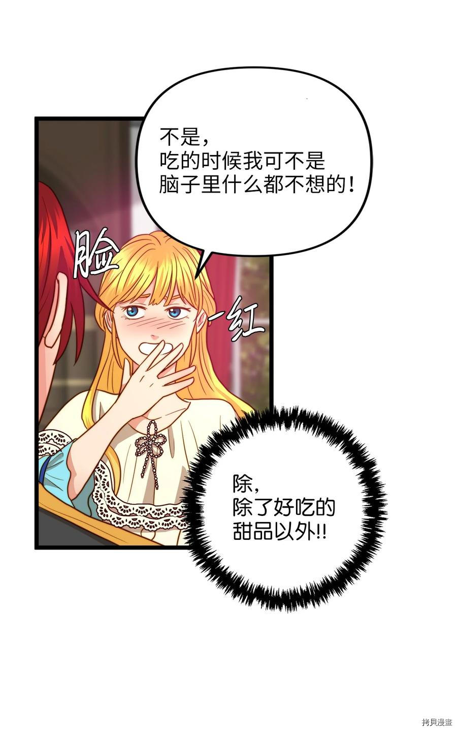 我的皇后性别不明[拷贝漫画]韩漫全集-第19話无删减无遮挡章节图片 