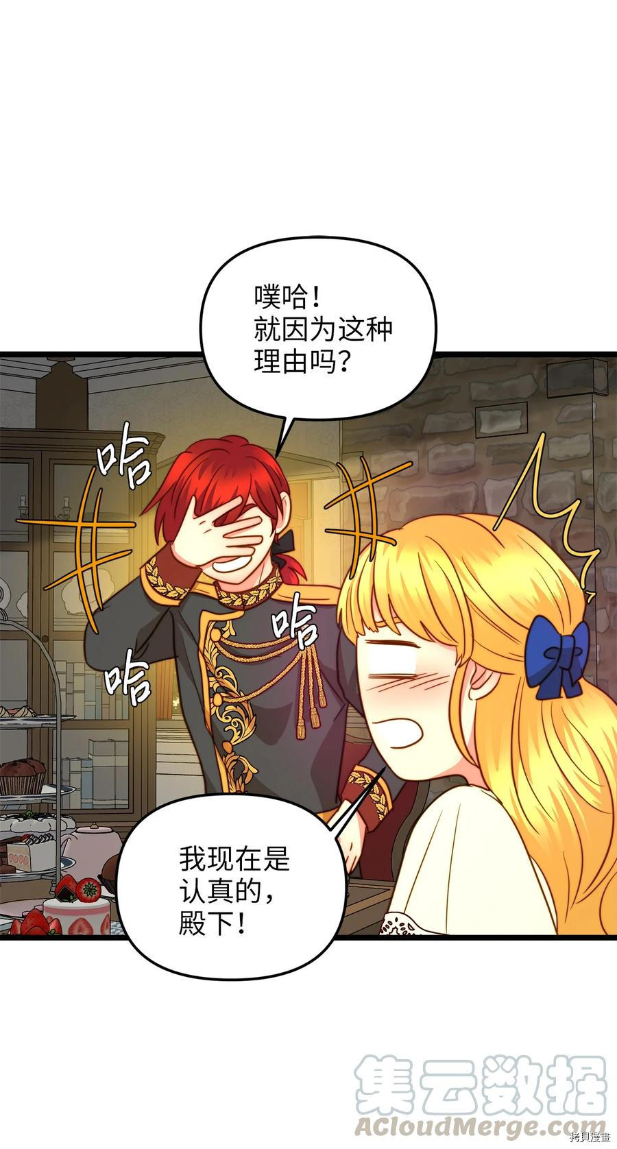 我的皇后性别不明[拷贝漫画]韩漫全集-第19話无删减无遮挡章节图片 