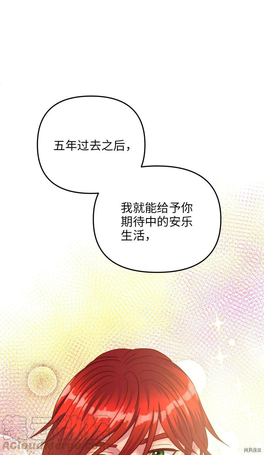 我的皇后性别不明[拷贝漫画]韩漫全集-第19話无删减无遮挡章节图片 