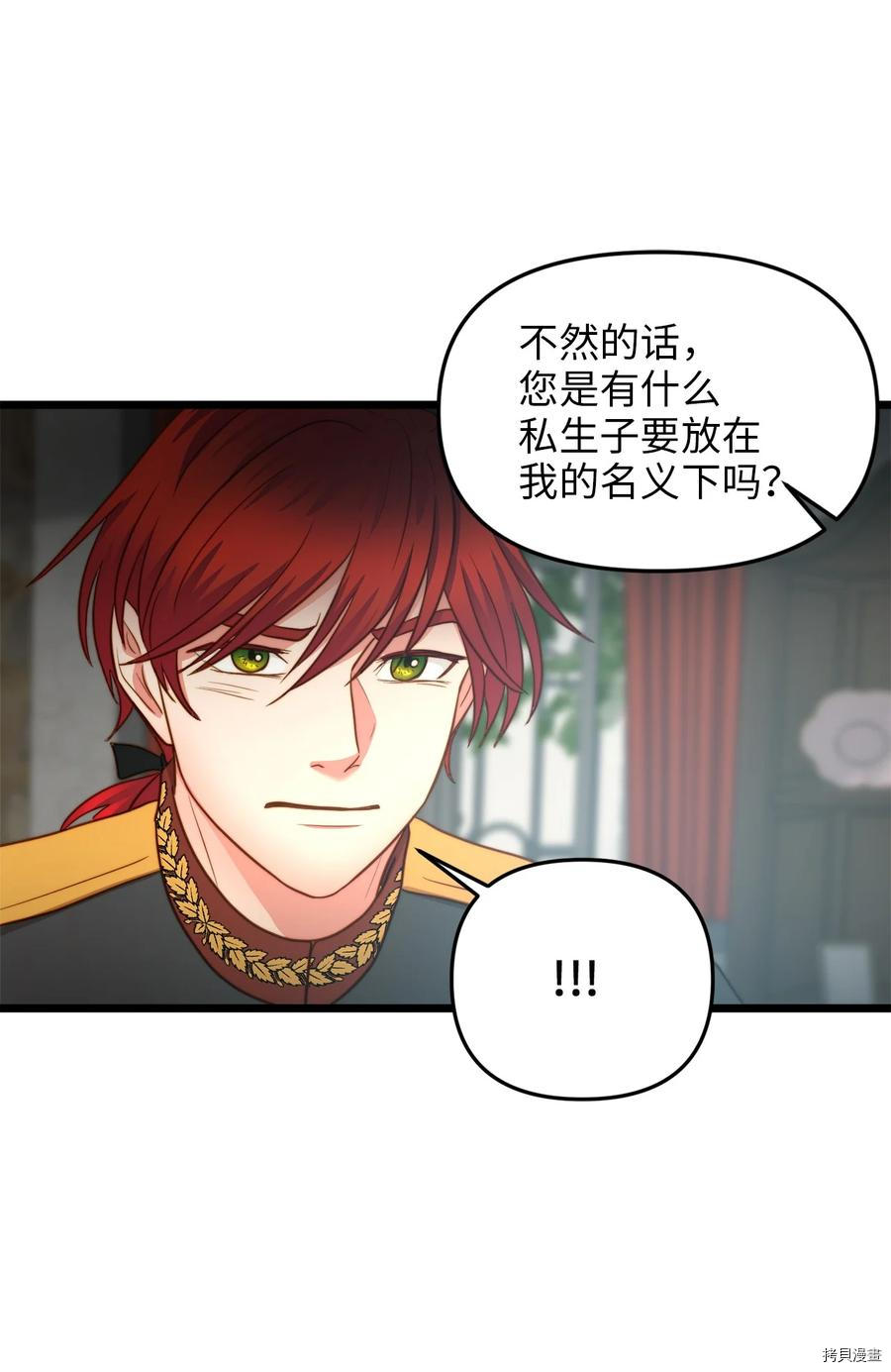 我的皇后性别不明[拷贝漫画]韩漫全集-第19話无删减无遮挡章节图片 