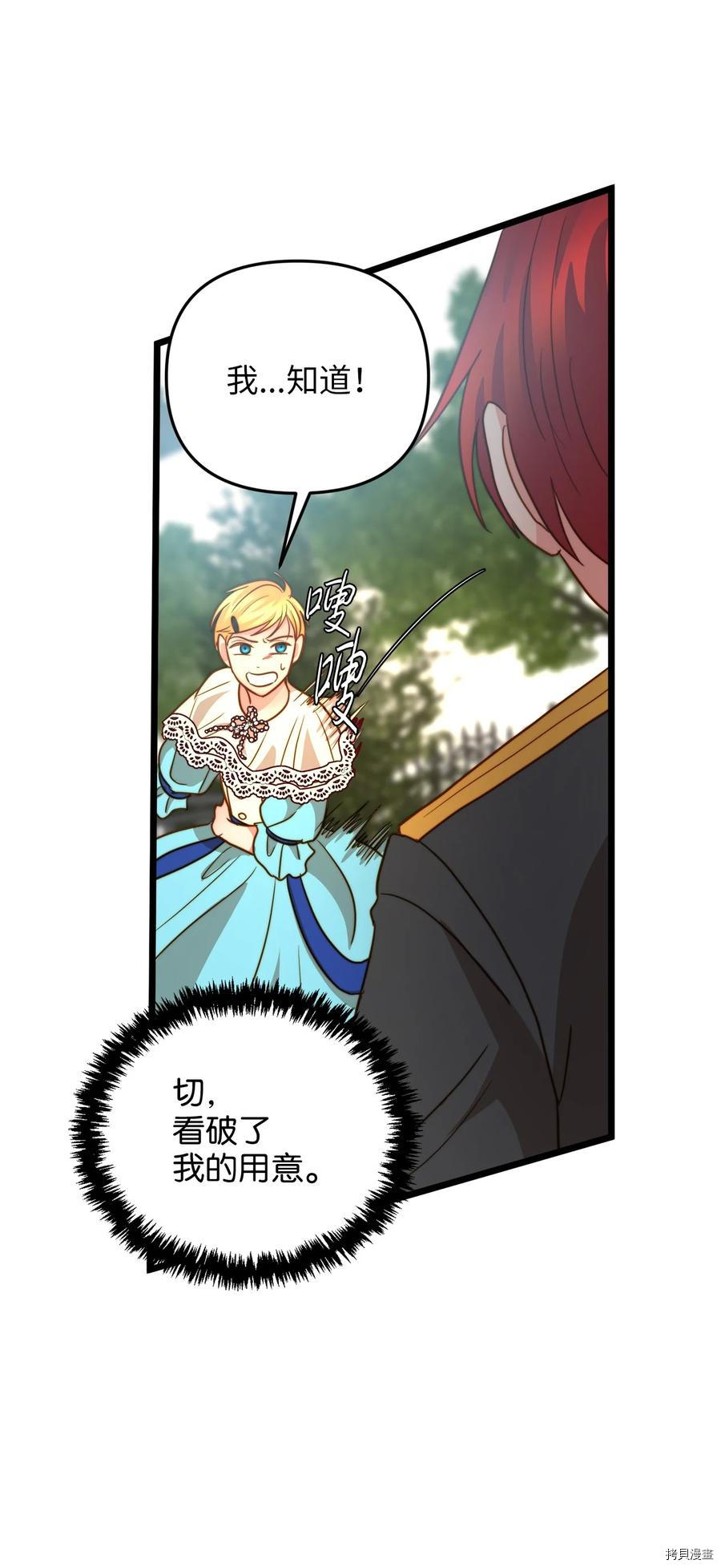 我的皇后性别不明[拷贝漫画]韩漫全集-第19話无删减无遮挡章节图片 