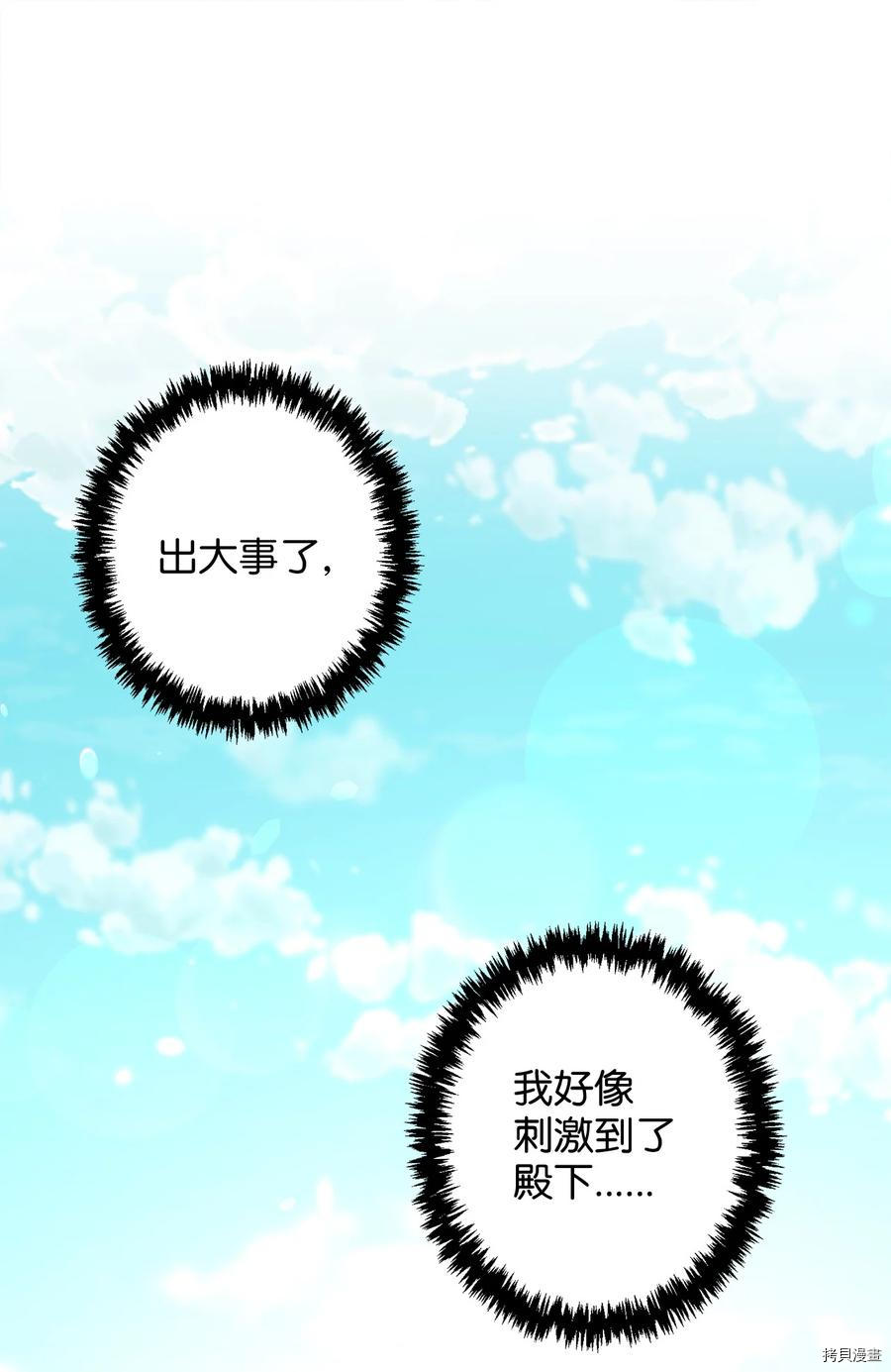 我的皇后性别不明[拷贝漫画]韩漫全集-第19話无删减无遮挡章节图片 