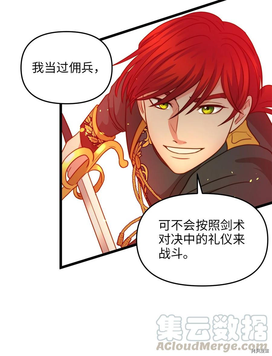 我的皇后性别不明[拷贝漫画]韩漫全集-第19話无删减无遮挡章节图片 