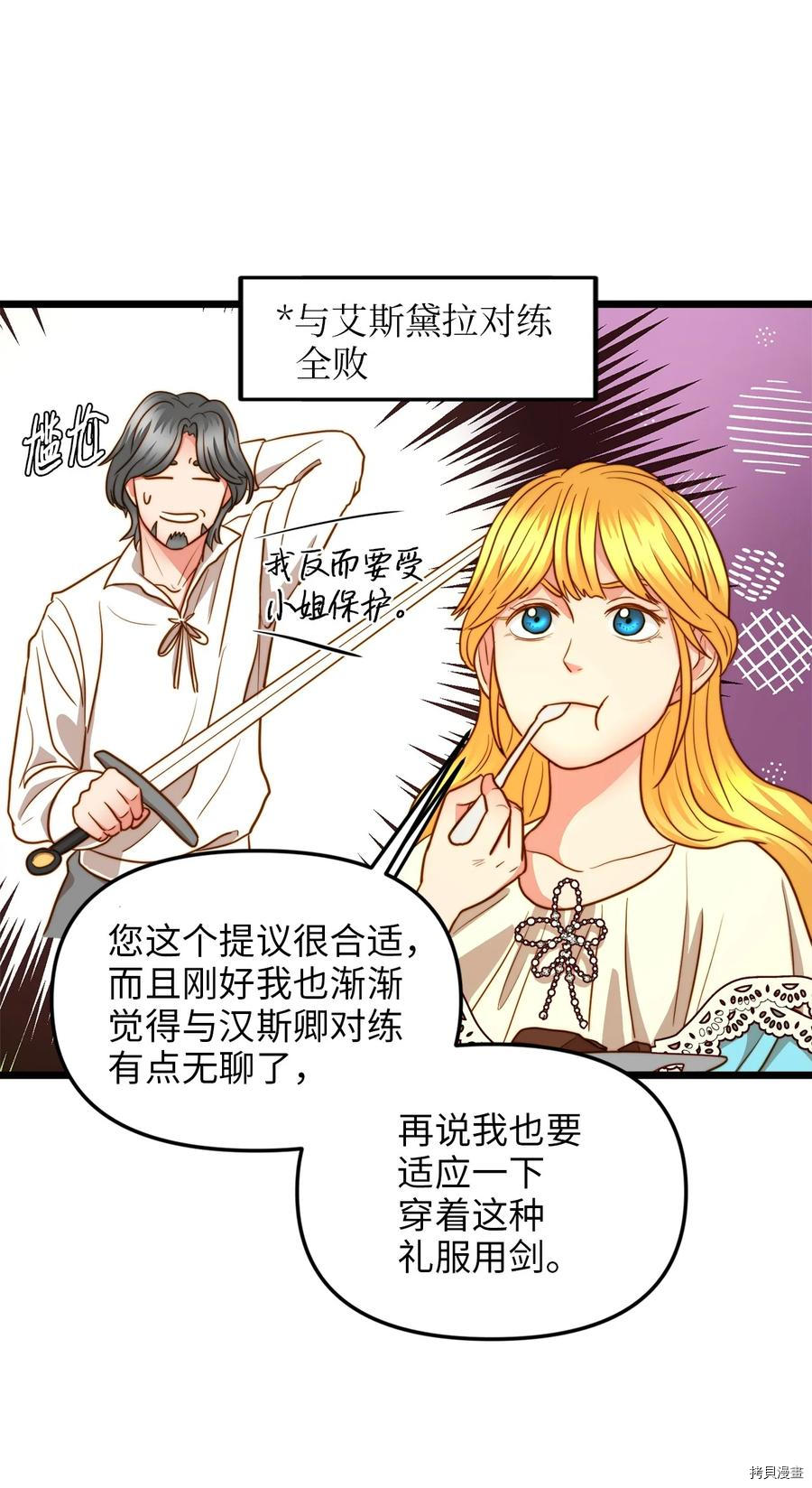 我的皇后性别不明[拷贝漫画]韩漫全集-第19話无删减无遮挡章节图片 