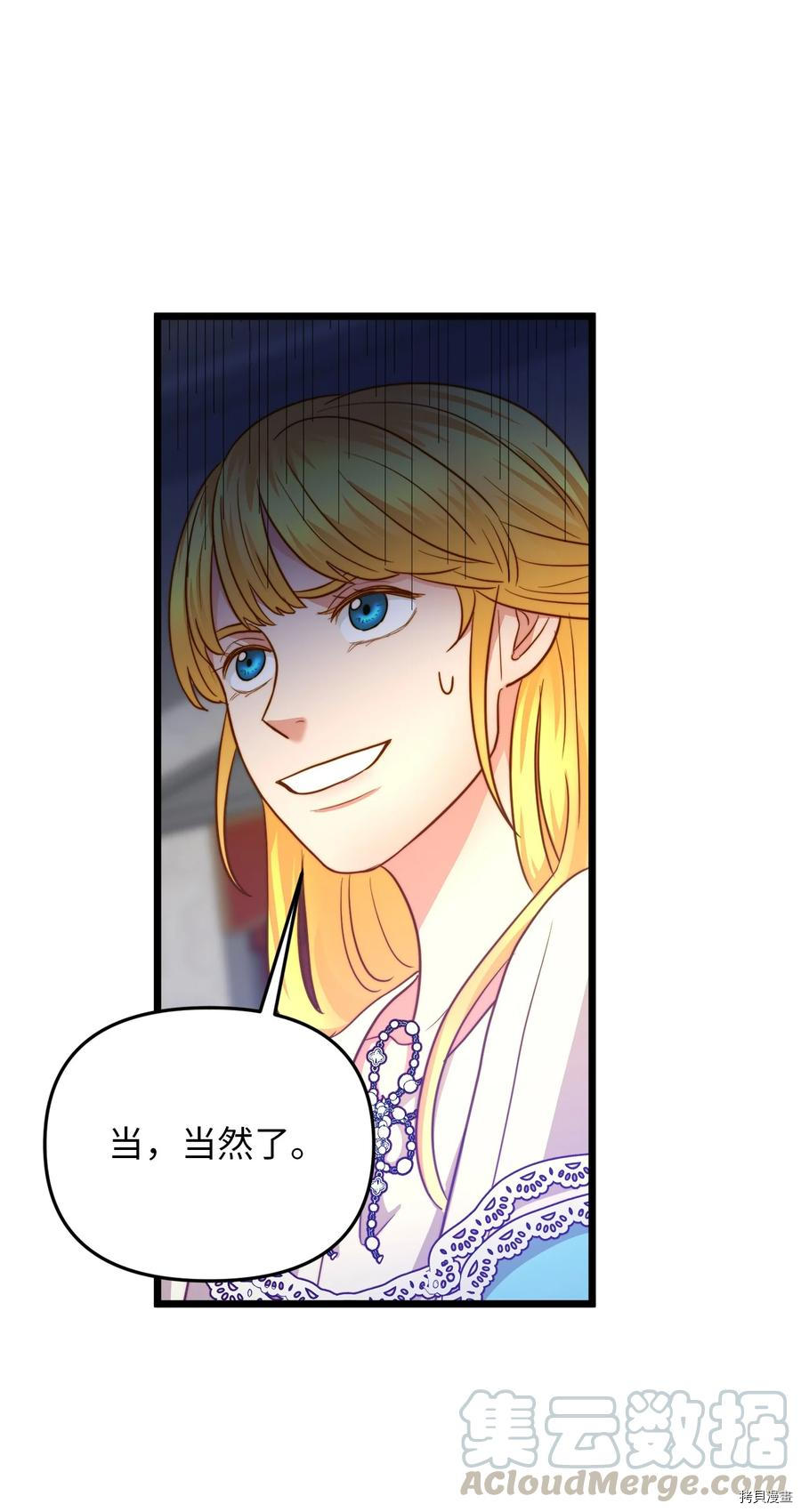 我的皇后性别不明[拷贝漫画]韩漫全集-第19話无删减无遮挡章节图片 