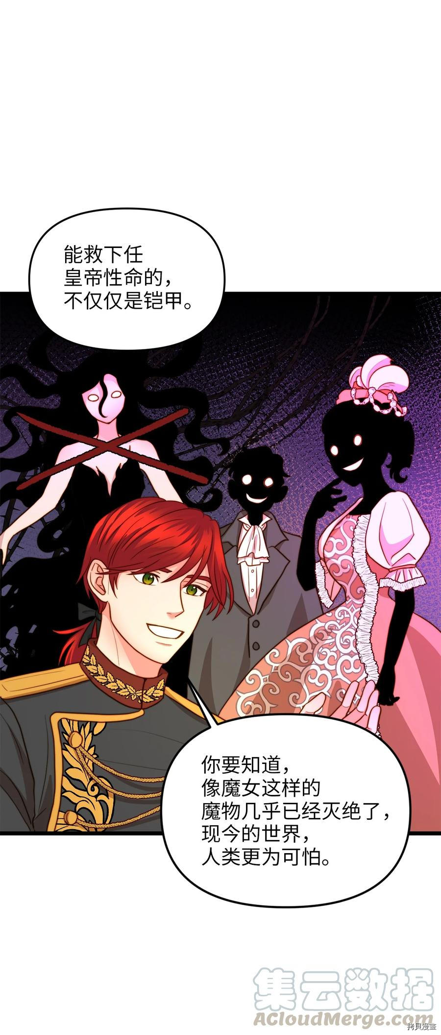 我的皇后性别不明[拷贝漫画]韩漫全集-第19話无删减无遮挡章节图片 