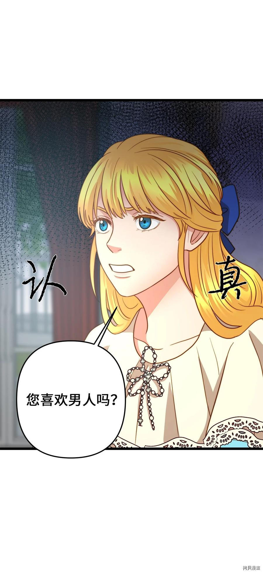 我的皇后性别不明[拷贝漫画]韩漫全集-第19話无删减无遮挡章节图片 