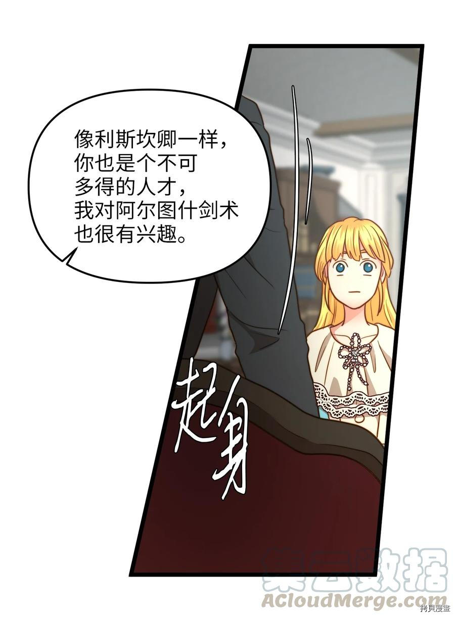 我的皇后性别不明[拷贝漫画]韩漫全集-第19話无删减无遮挡章节图片 