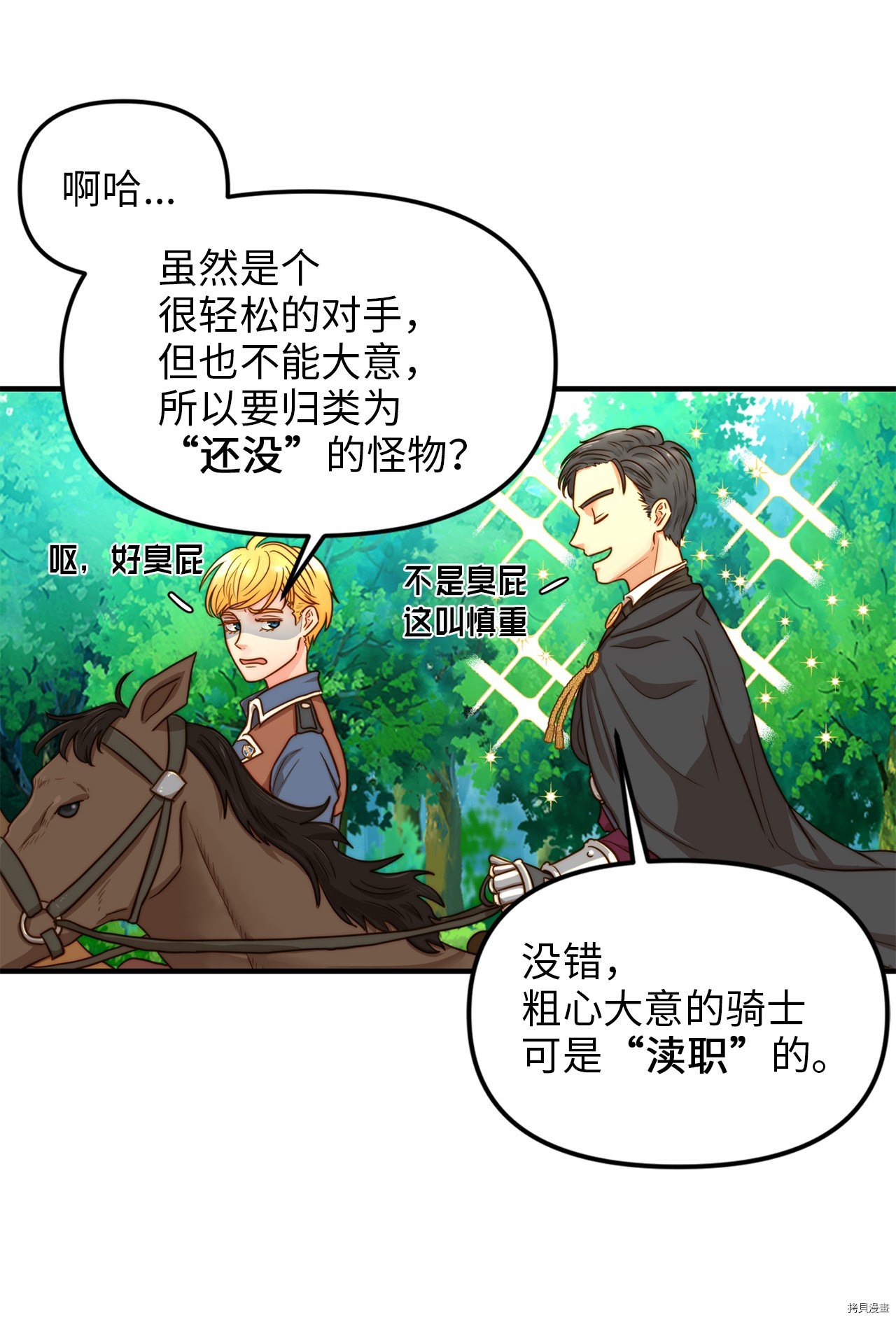 我的皇后性别不明[拷贝漫画]韩漫全集-第2話无删减无遮挡章节图片 