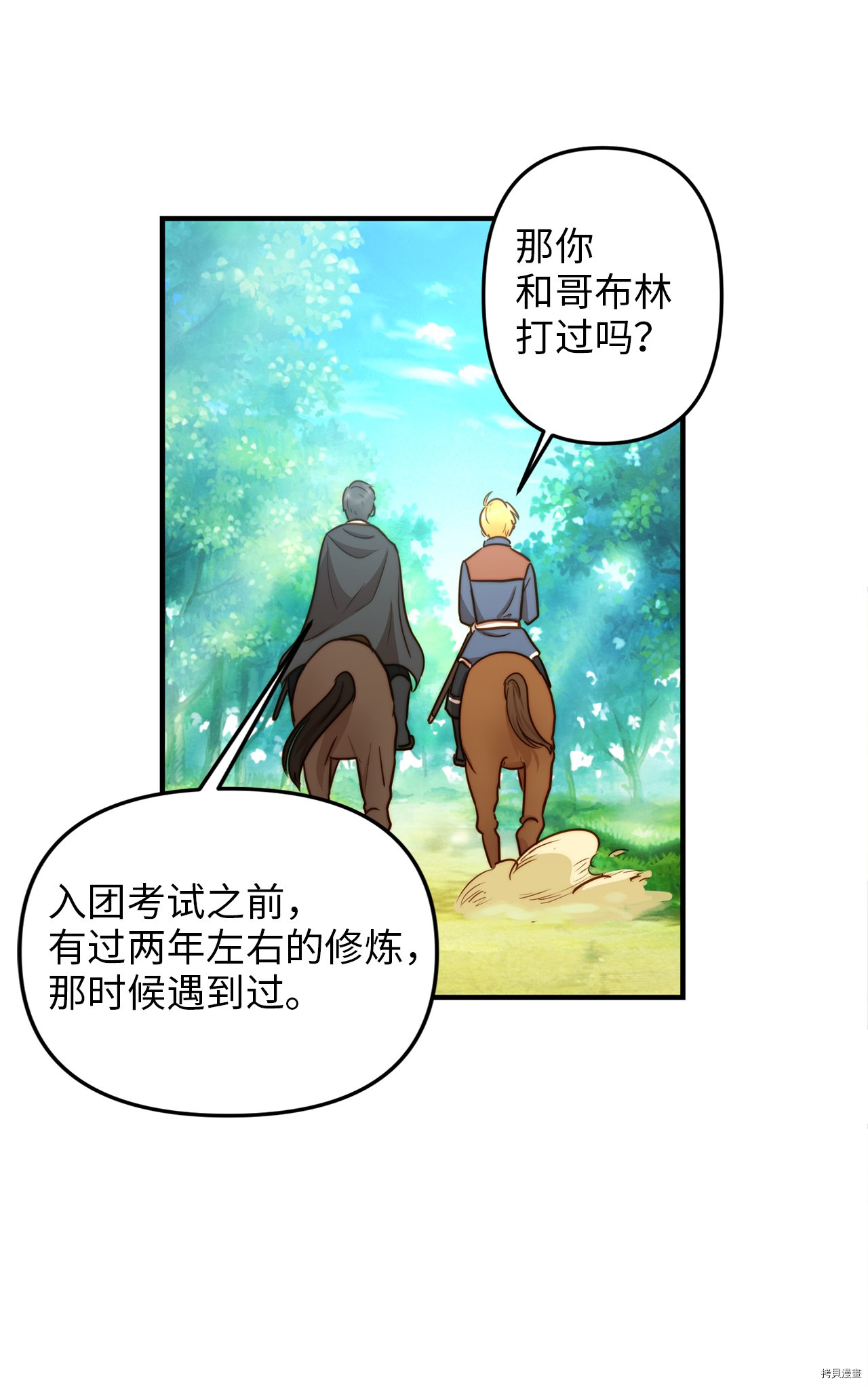 我的皇后性别不明[拷贝漫画]韩漫全集-第2話无删减无遮挡章节图片 