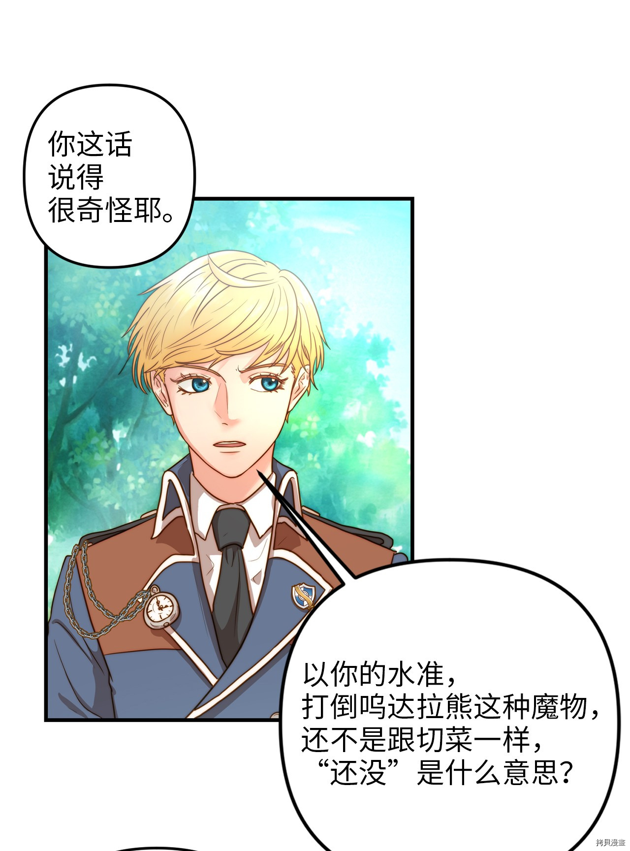 我的皇后性别不明[拷贝漫画]韩漫全集-第2話无删减无遮挡章节图片 