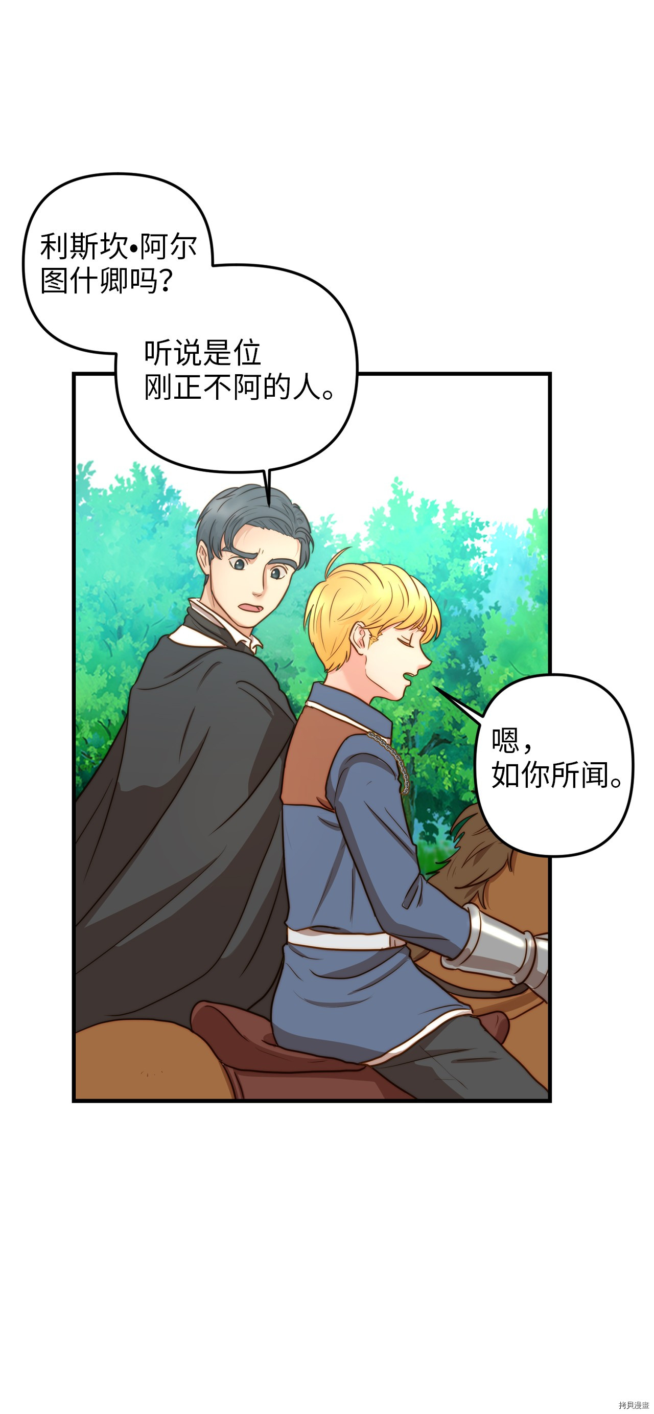 我的皇后性别不明[拷贝漫画]韩漫全集-第2話无删减无遮挡章节图片 