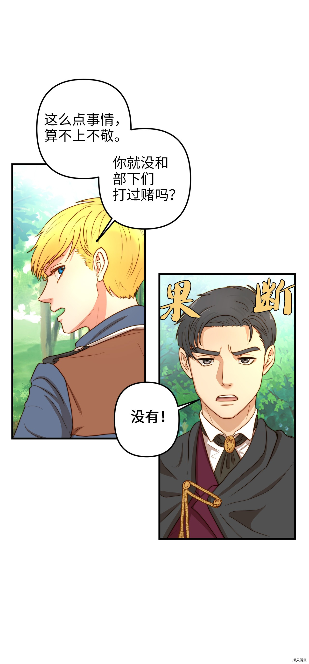 我的皇后性别不明[拷贝漫画]韩漫全集-第2話无删减无遮挡章节图片 