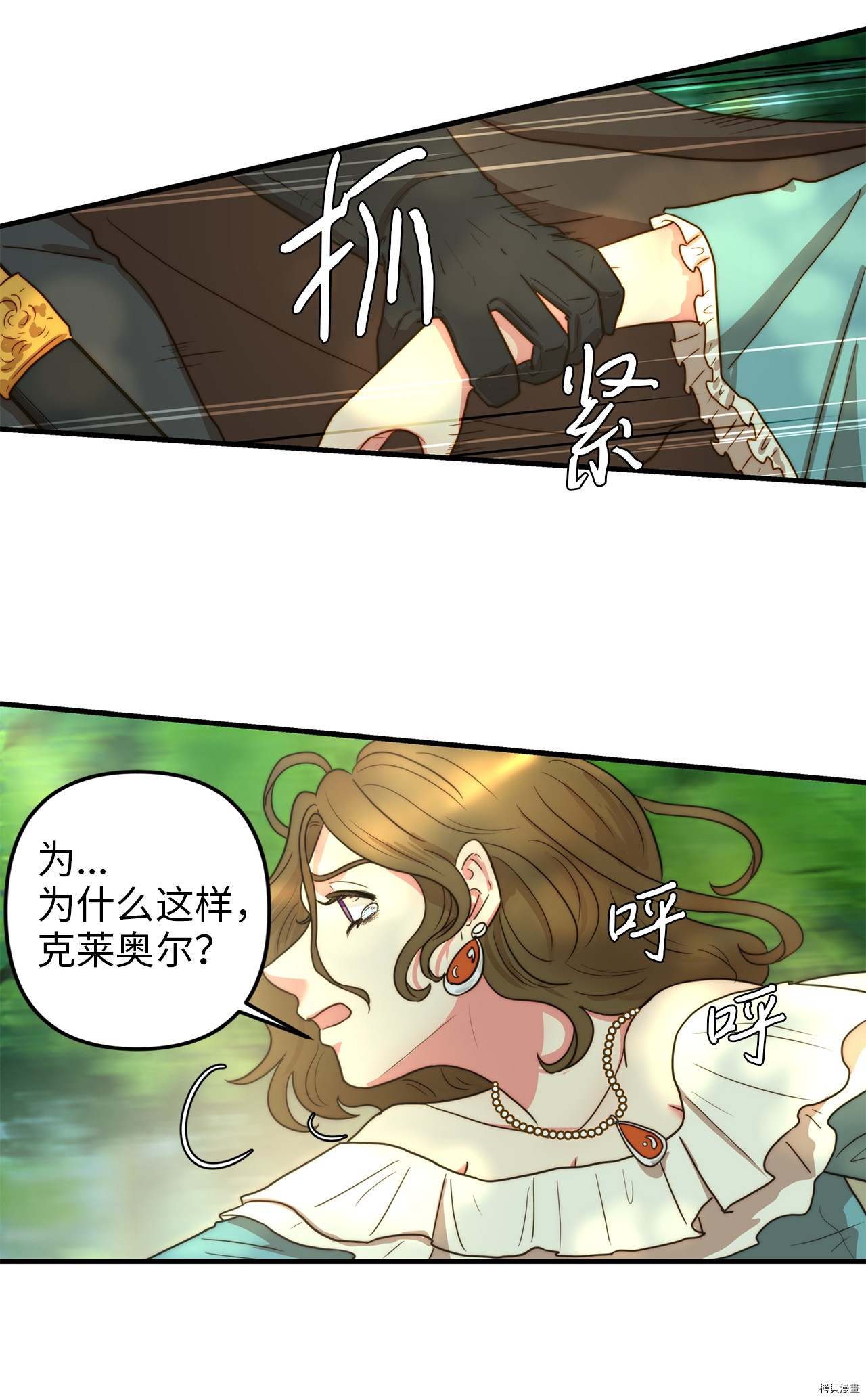 我的皇后性别不明[拷贝漫画]韩漫全集-第2話无删减无遮挡章节图片 