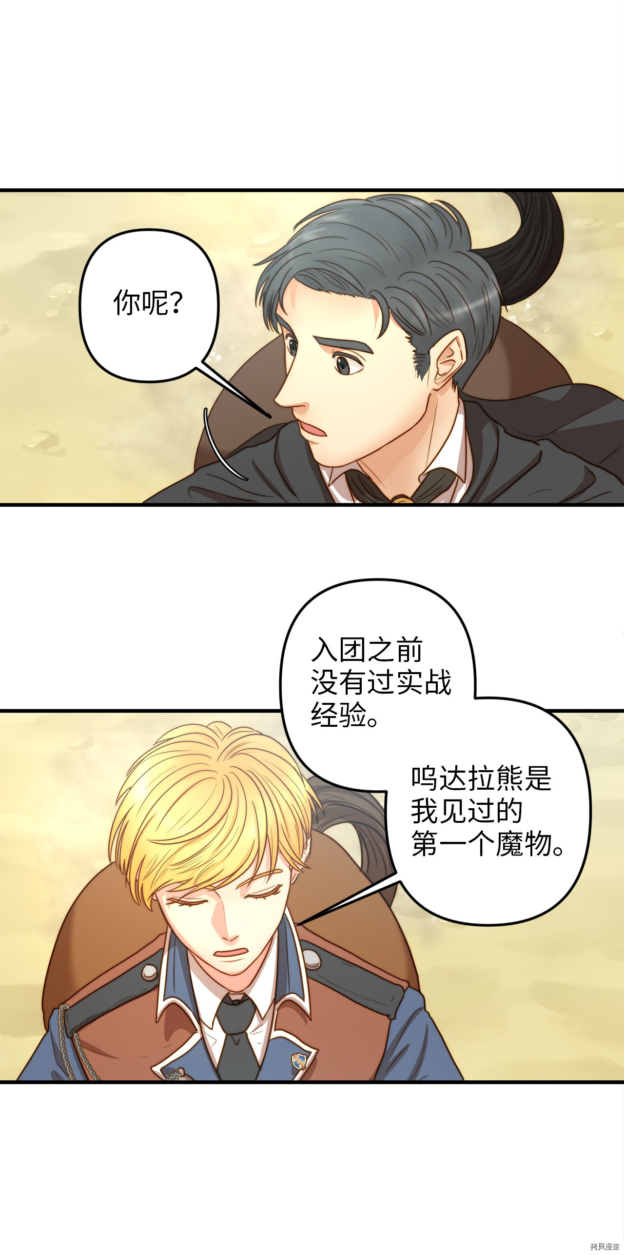 我的皇后性别不明[拷贝漫画]韩漫全集-第2話无删减无遮挡章节图片 