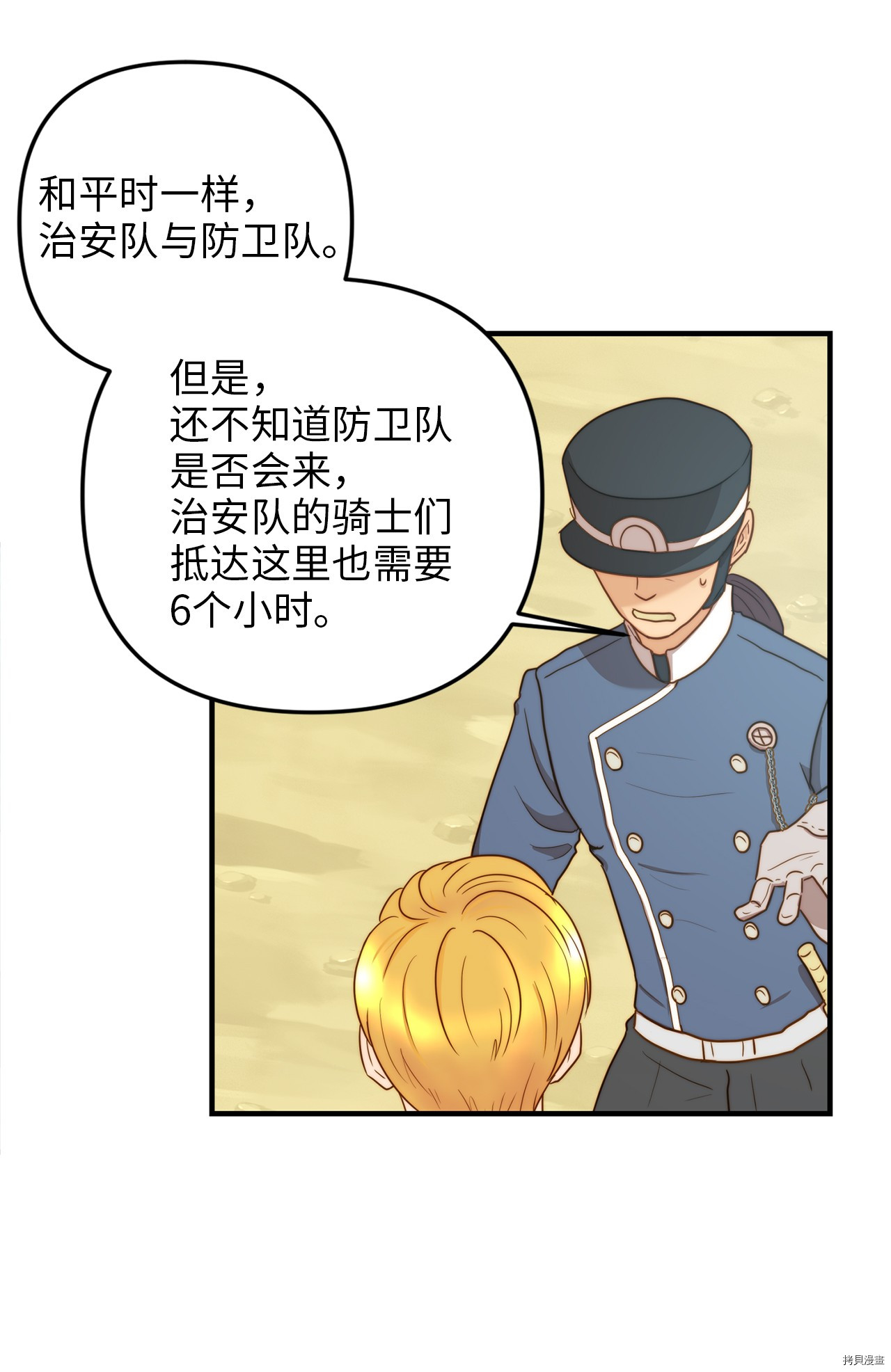 我的皇后性别不明[拷贝漫画]韩漫全集-第2話无删减无遮挡章节图片 