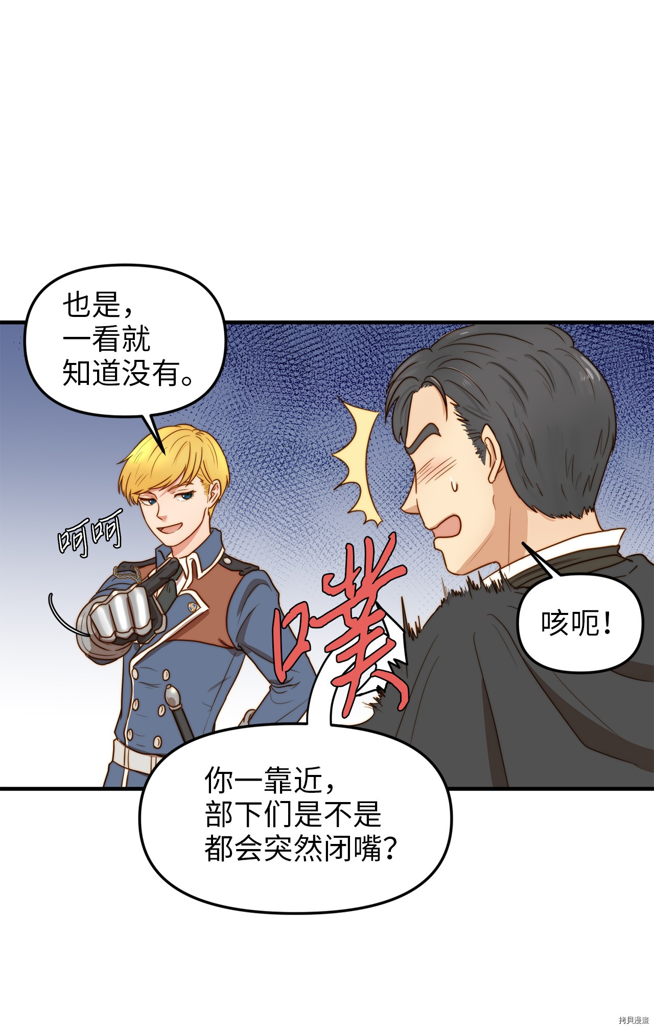 我的皇后性别不明[拷贝漫画]韩漫全集-第2話无删减无遮挡章节图片 