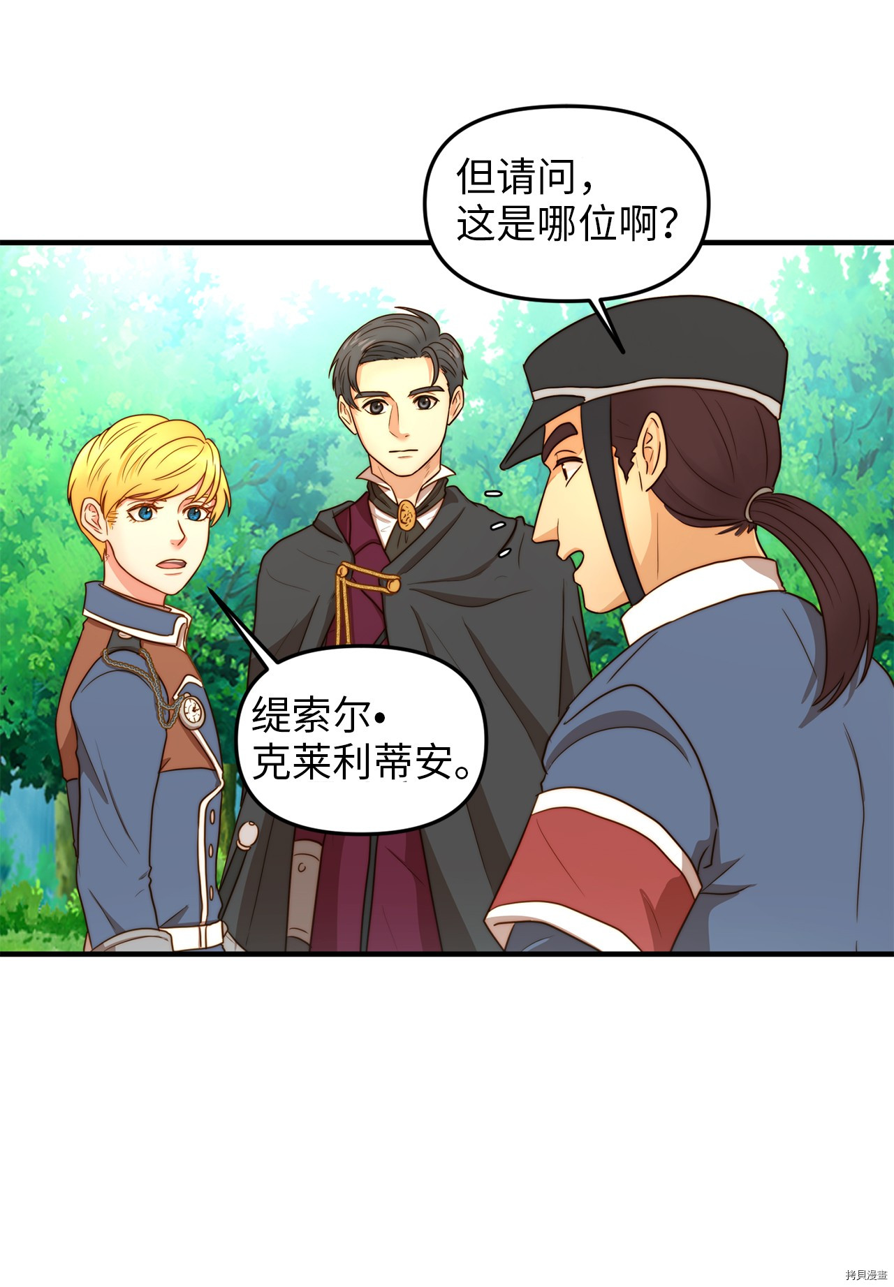 我的皇后性别不明[拷贝漫画]韩漫全集-第2話无删减无遮挡章节图片 