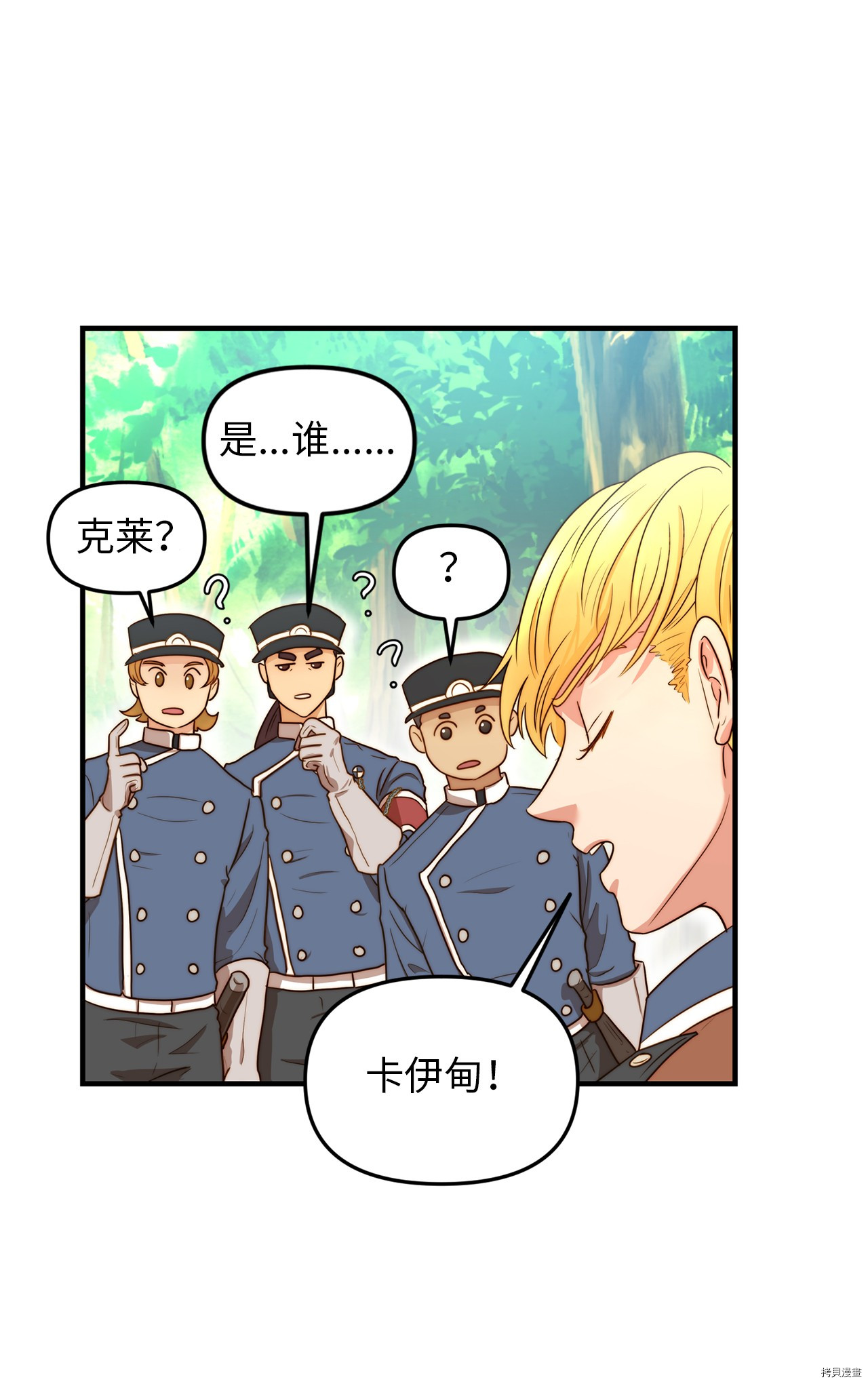 我的皇后性别不明[拷贝漫画]韩漫全集-第2話无删减无遮挡章节图片 