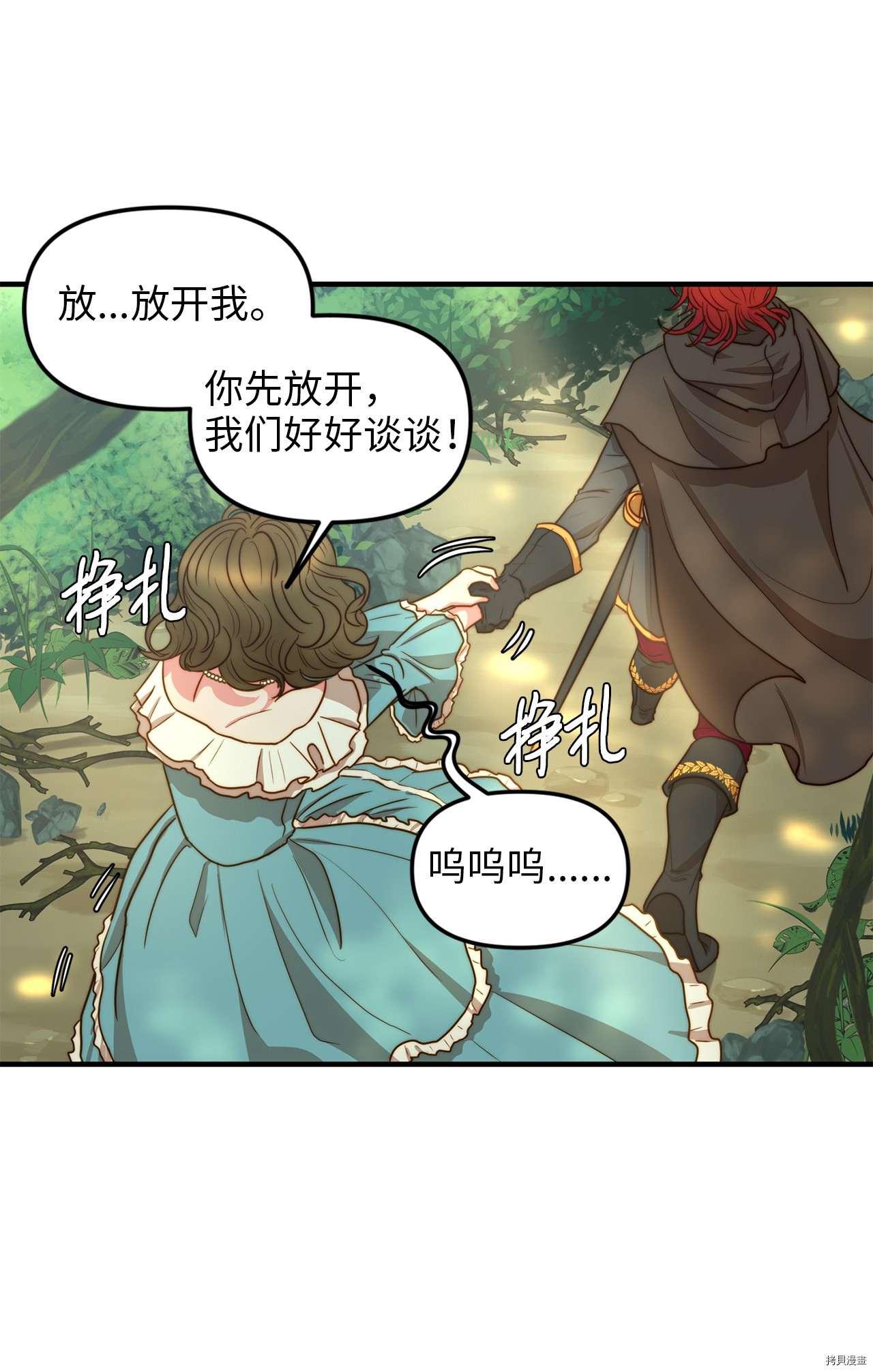 我的皇后性别不明[拷贝漫画]韩漫全集-第2話无删减无遮挡章节图片 