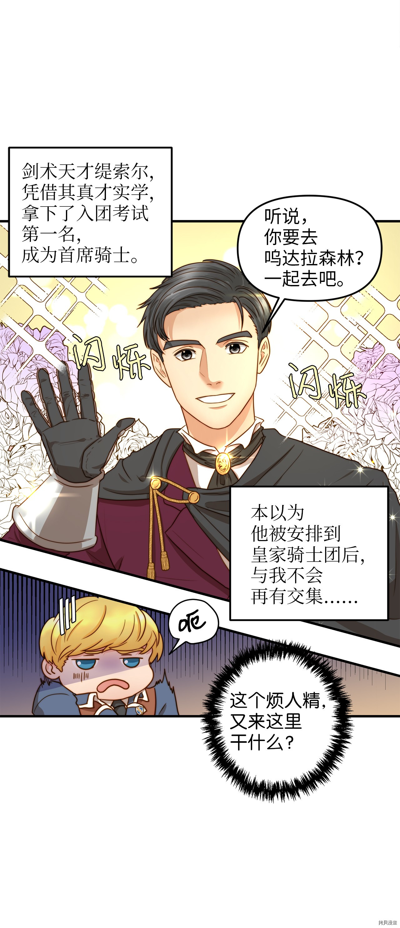 我的皇后性别不明[拷贝漫画]韩漫全集-第2話无删减无遮挡章节图片 