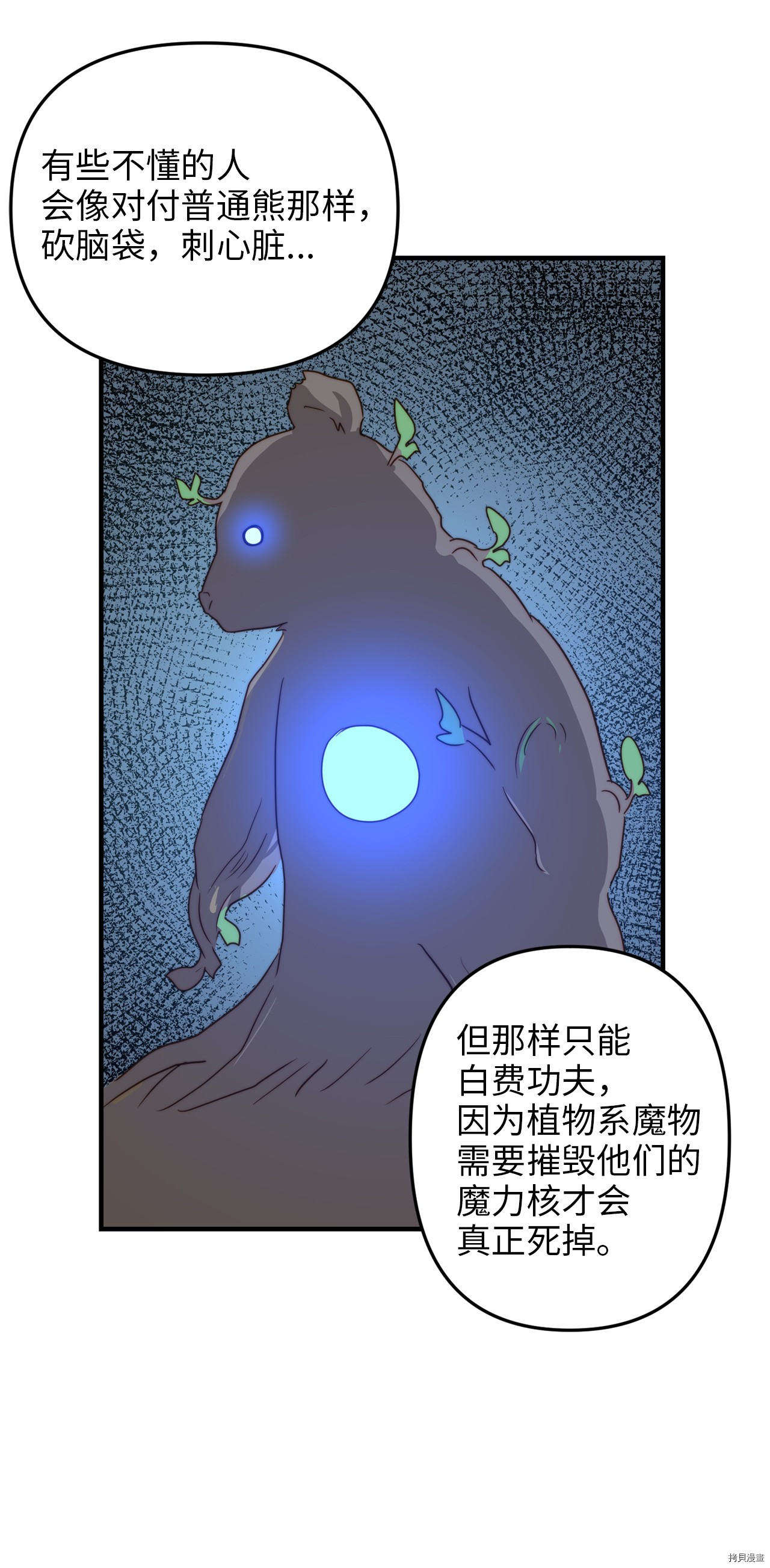 我的皇后性别不明[拷贝漫画]韩漫全集-第2話无删减无遮挡章节图片 