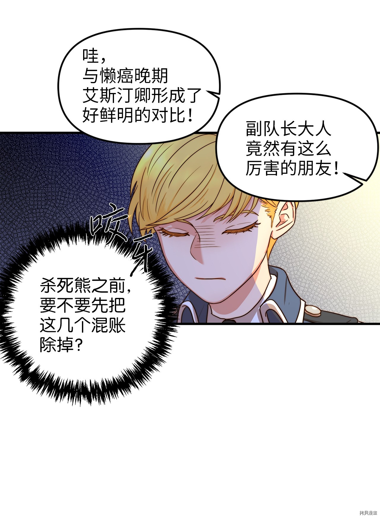 我的皇后性别不明[拷贝漫画]韩漫全集-第2話无删减无遮挡章节图片 