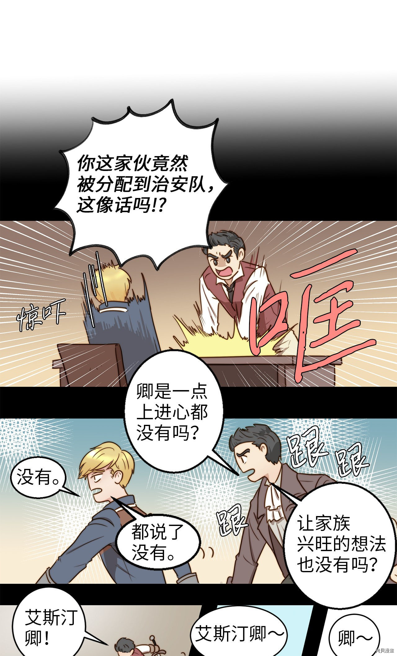 我的皇后性别不明[拷贝漫画]韩漫全集-第2話无删减无遮挡章节图片 