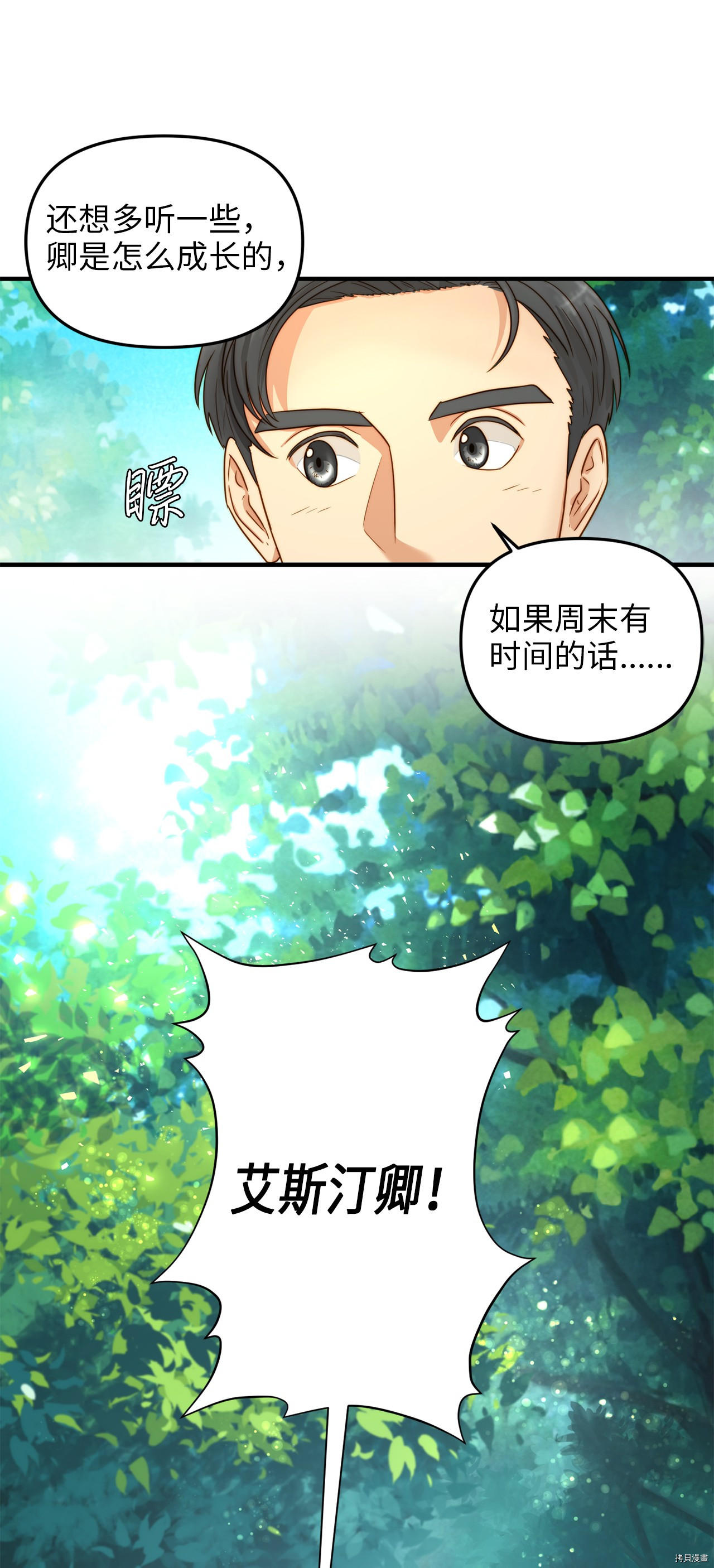 我的皇后性别不明[拷贝漫画]韩漫全集-第2話无删减无遮挡章节图片 