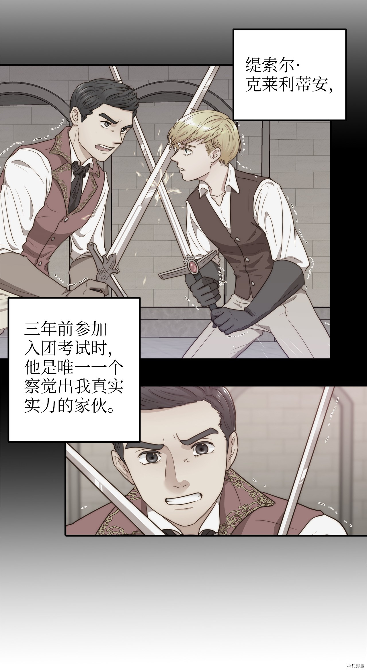 我的皇后性别不明[拷贝漫画]韩漫全集-第2話无删减无遮挡章节图片 