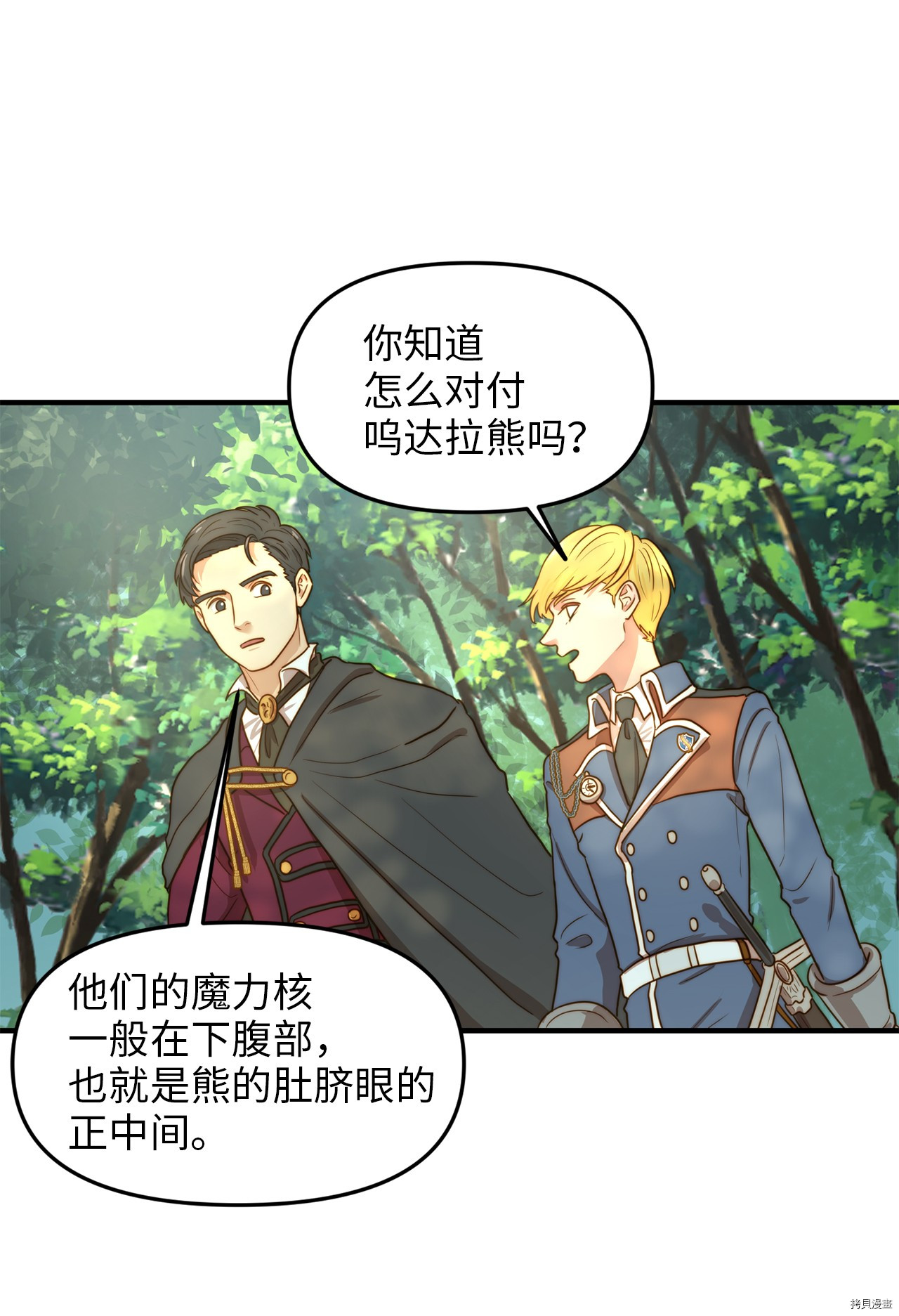 我的皇后性别不明[拷贝漫画]韩漫全集-第2話无删减无遮挡章节图片 