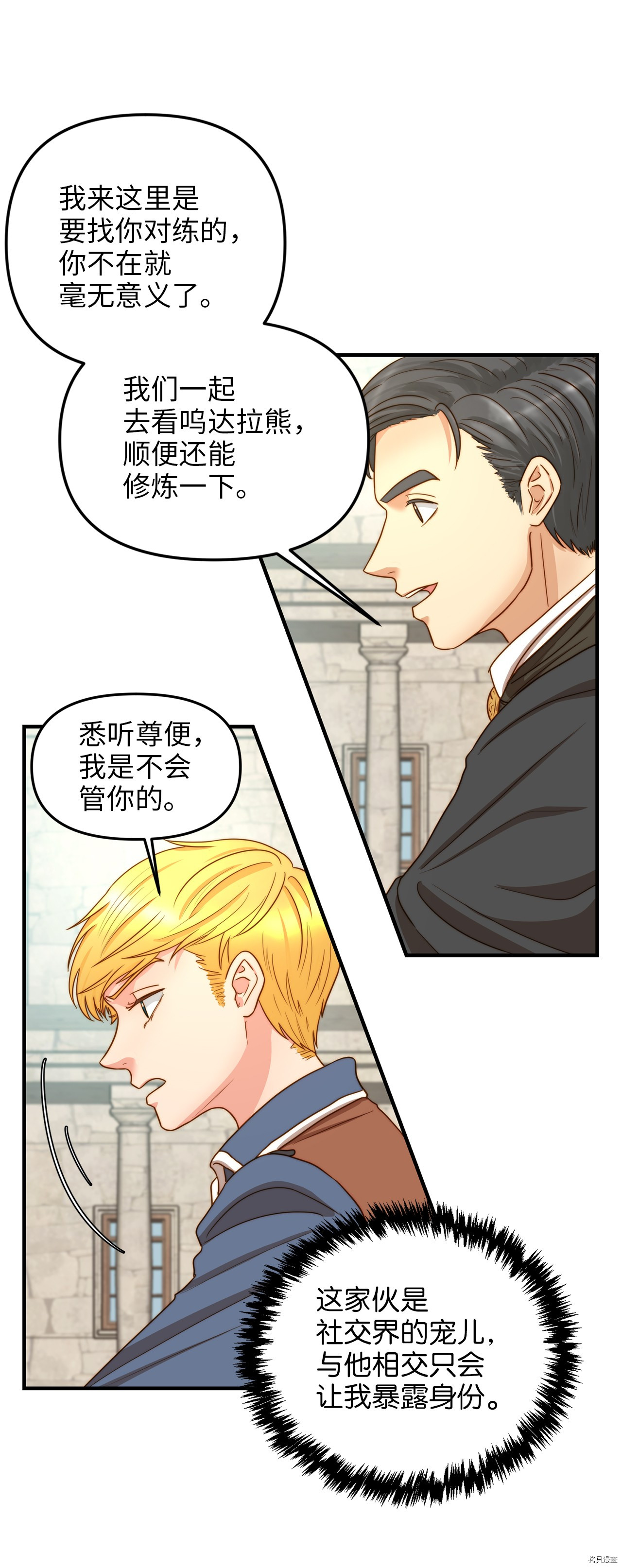 我的皇后性别不明[拷贝漫画]韩漫全集-第2話无删减无遮挡章节图片 