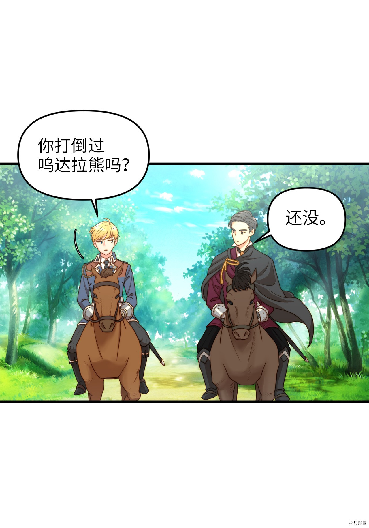 我的皇后性别不明[拷贝漫画]韩漫全集-第2話无删减无遮挡章节图片 