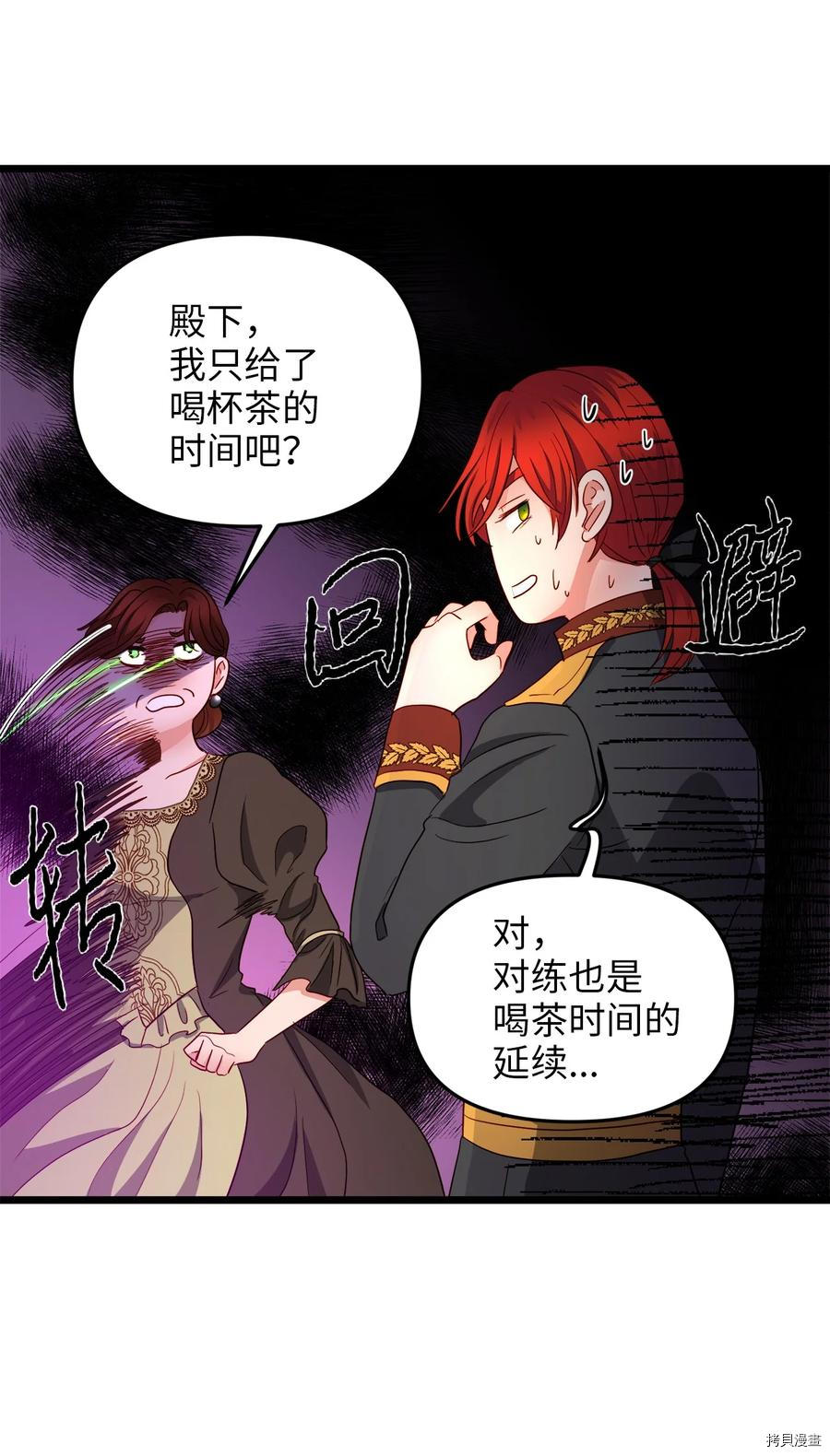 我的皇后性别不明[拷贝漫画]韩漫全集-第20話无删减无遮挡章节图片 