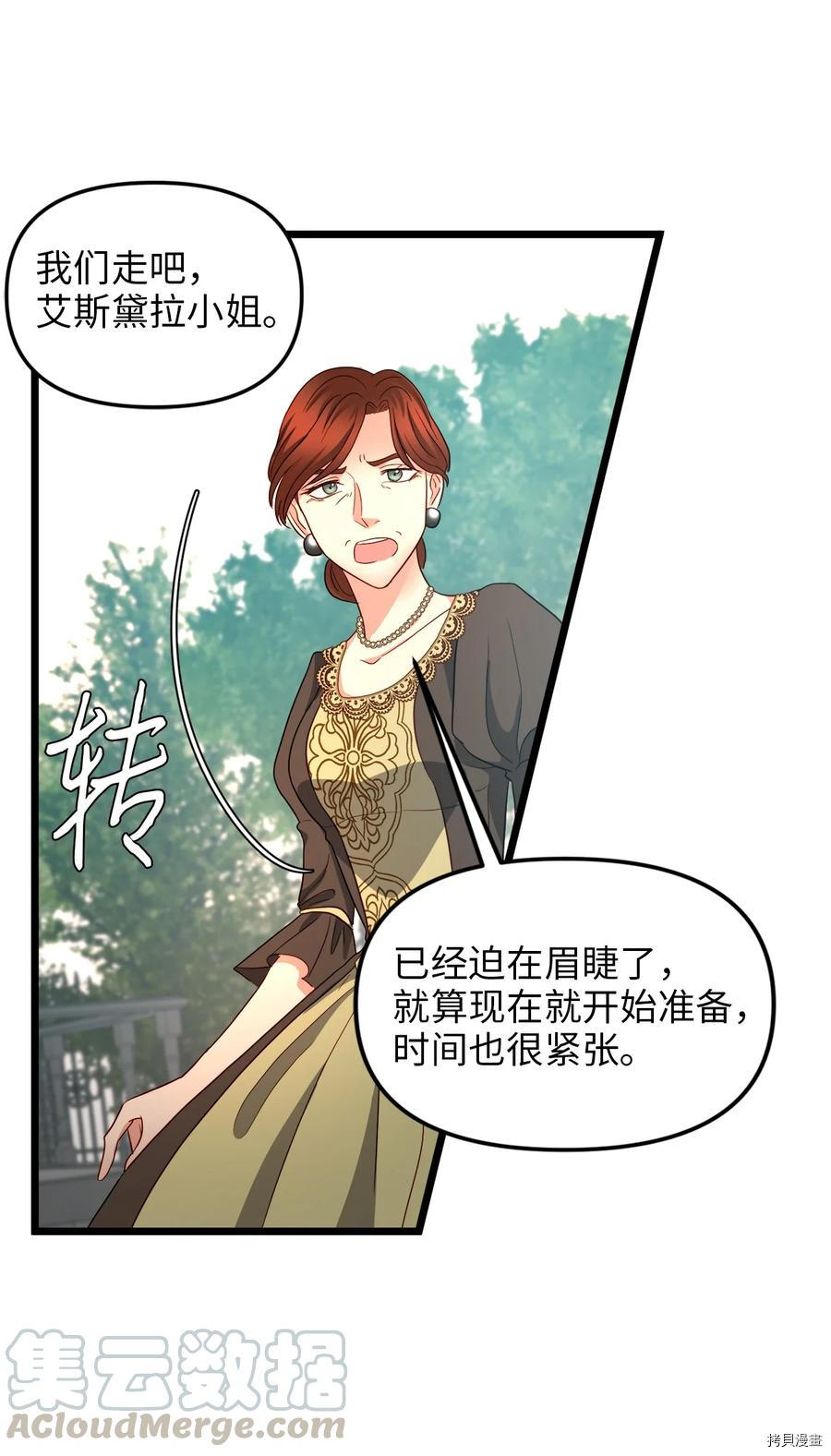 我的皇后性别不明[拷贝漫画]韩漫全集-第20話无删减无遮挡章节图片 