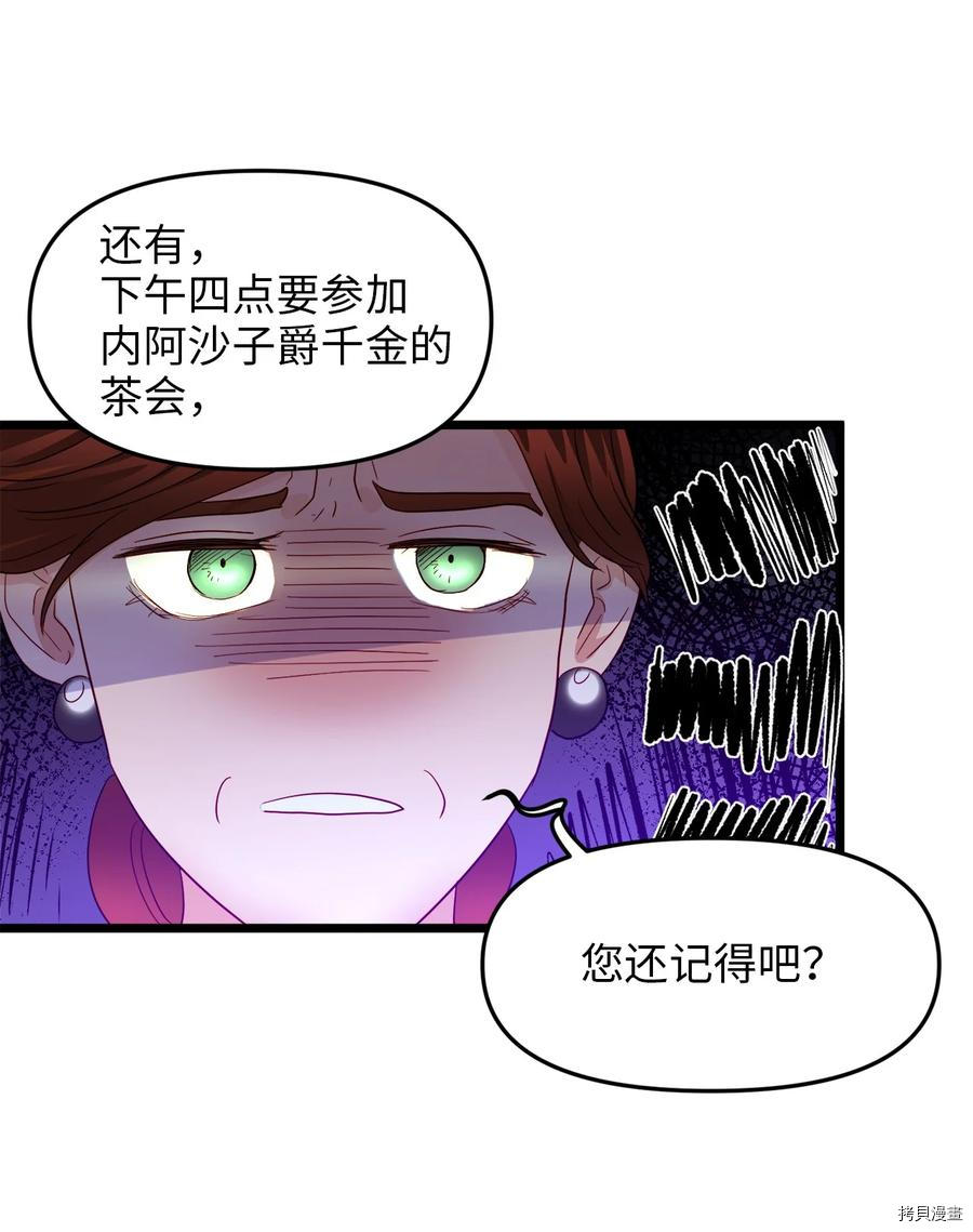 我的皇后性别不明[拷贝漫画]韩漫全集-第20話无删减无遮挡章节图片 