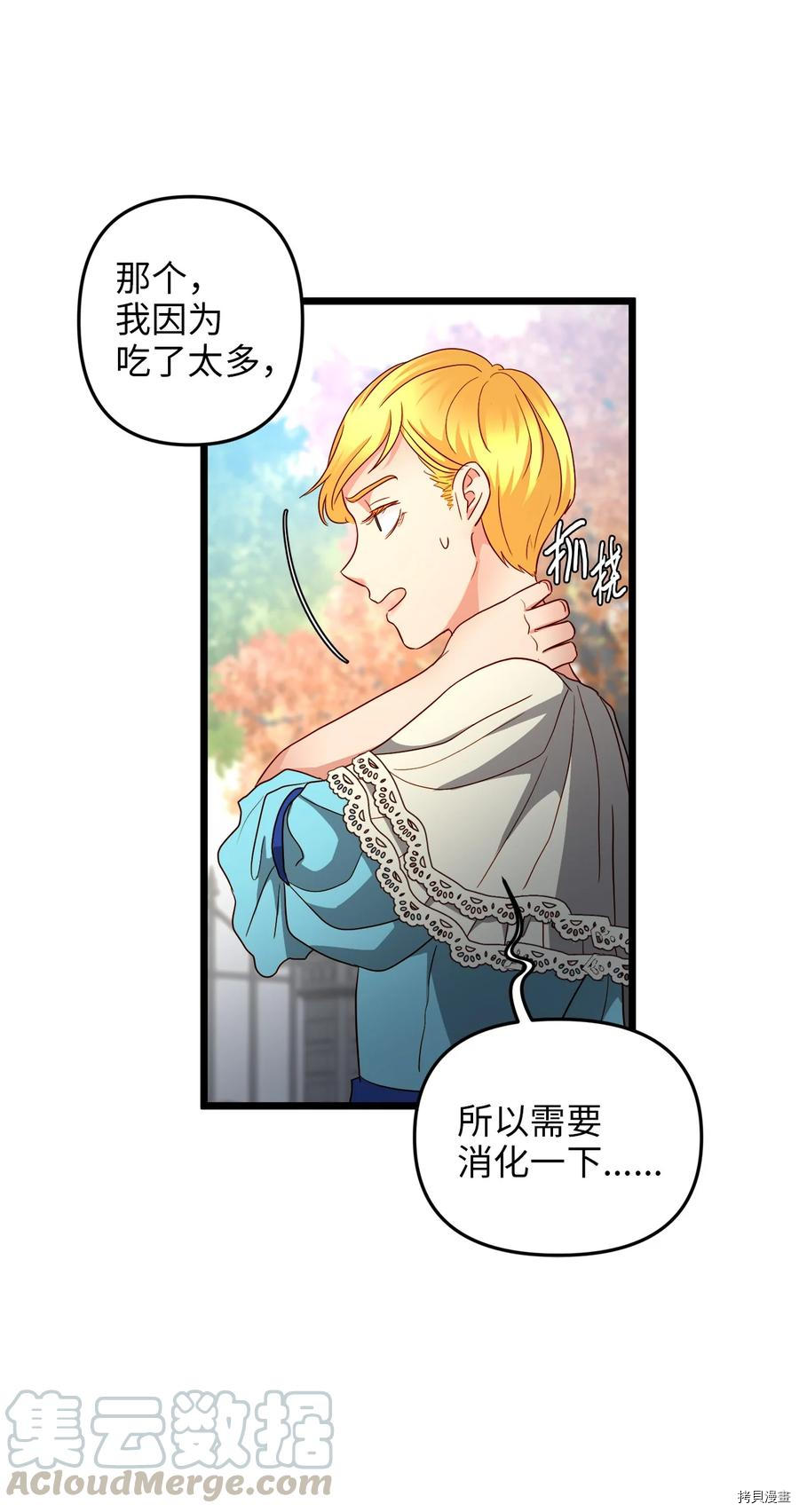 我的皇后性别不明[拷贝漫画]韩漫全集-第20話无删减无遮挡章节图片 