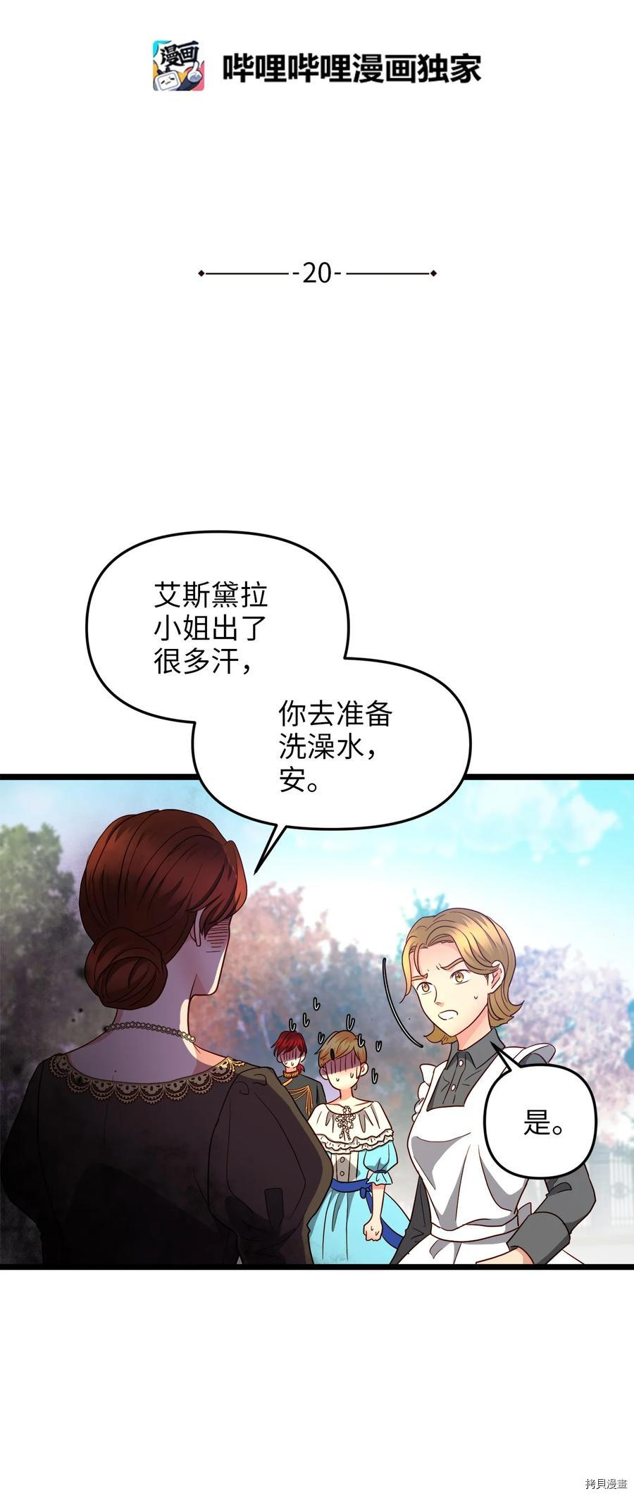 我的皇后性别不明[拷贝漫画]韩漫全集-第20話无删减无遮挡章节图片 