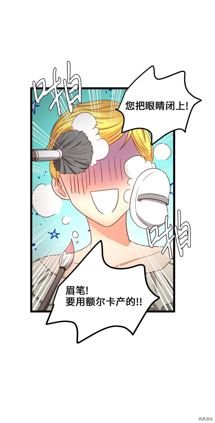 我的皇后性别不明[拷贝漫画]韩漫全集-第20話无删减无遮挡章节图片 